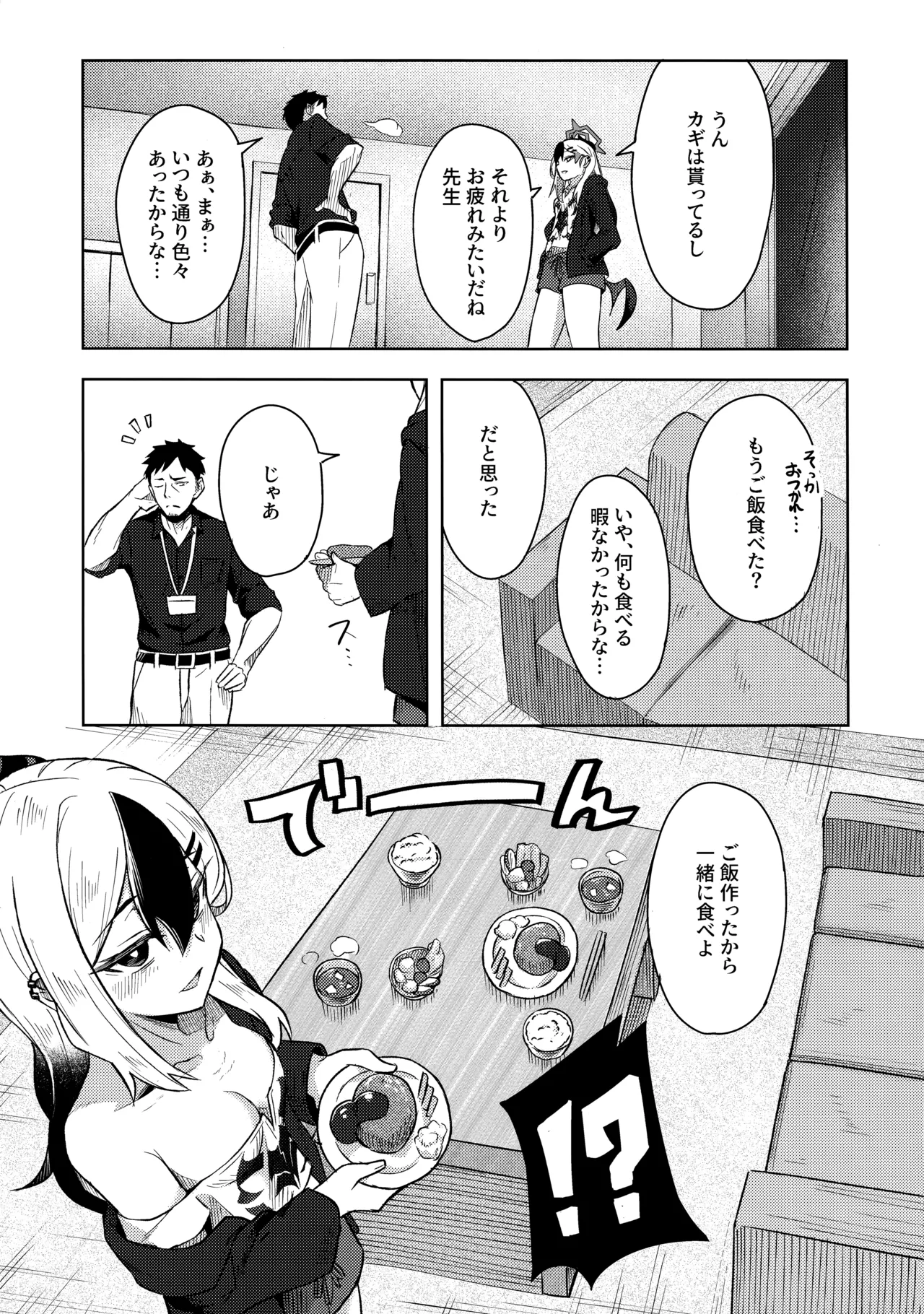 カヨコックス 2 6ページ