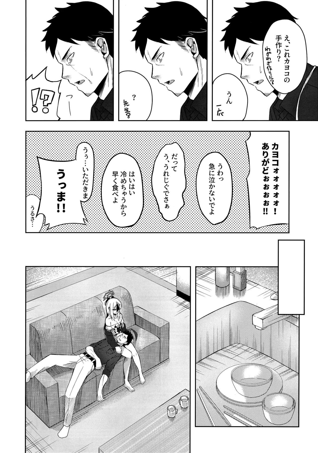 カヨコックス 2 7ページ