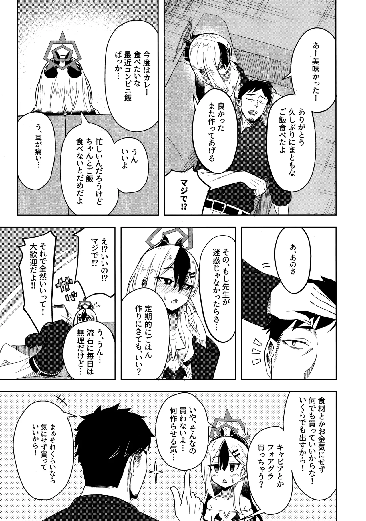 カヨコックス 2 8ページ