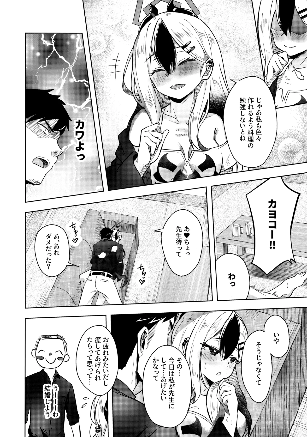 カヨコックス 2 9ページ