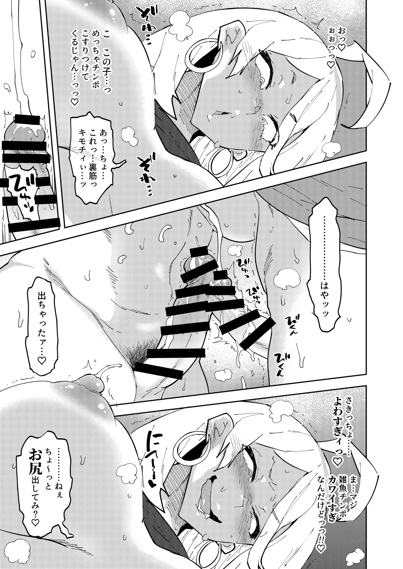 ふたなりギャルママは犯リたがる。 11ページ