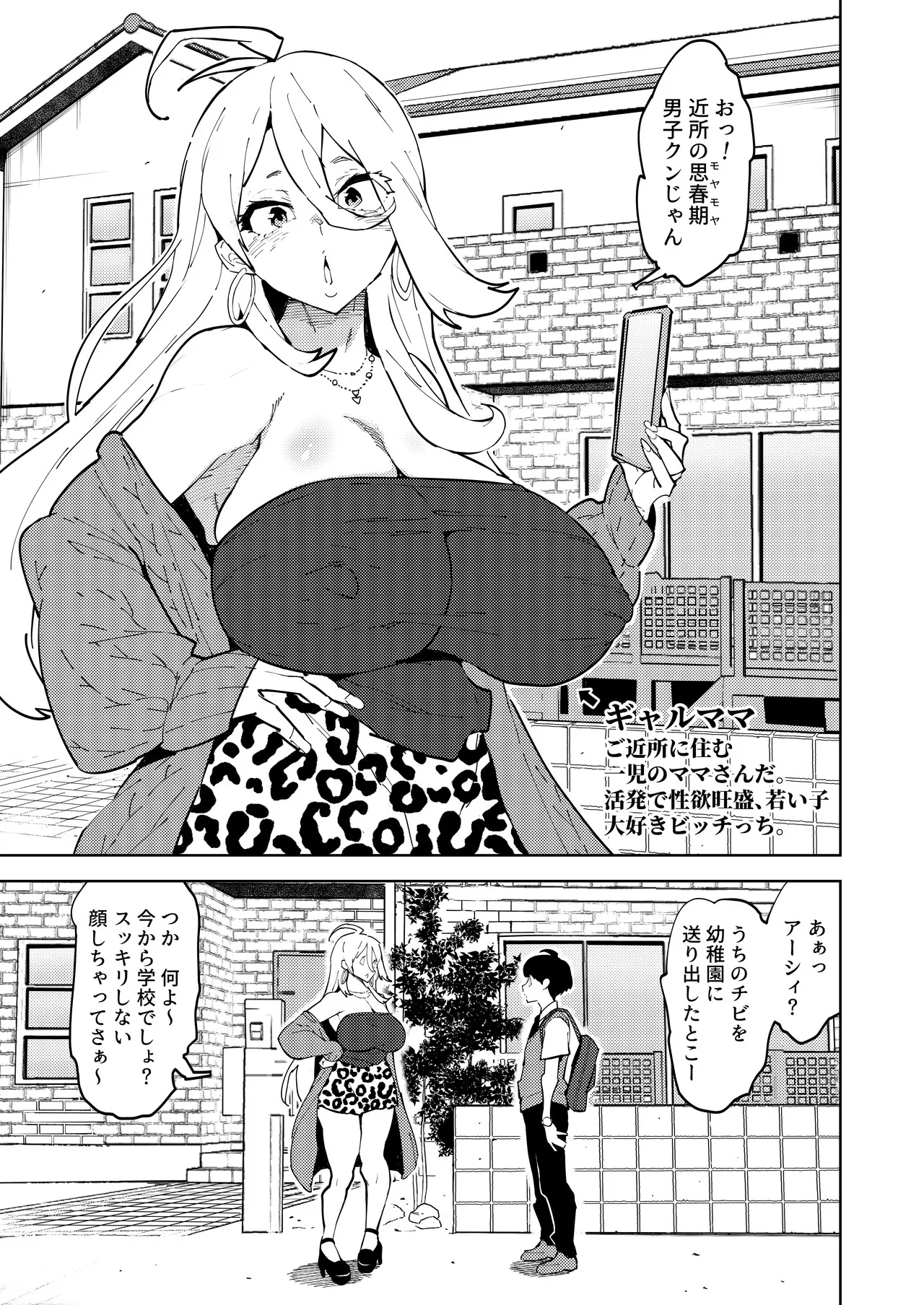 ふたなりギャルママは犯リたがる。 2ページ