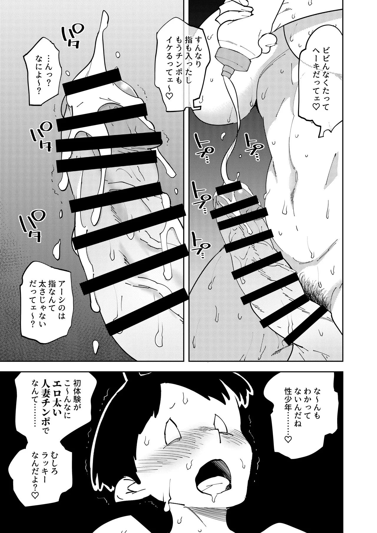 ふたなりギャルママは犯リたがる。 21ページ