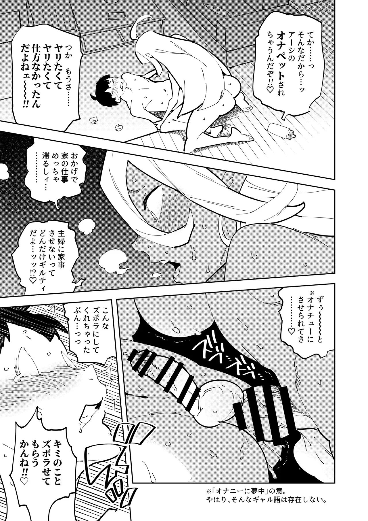ふたなりギャルママは犯リたがる。 23ページ