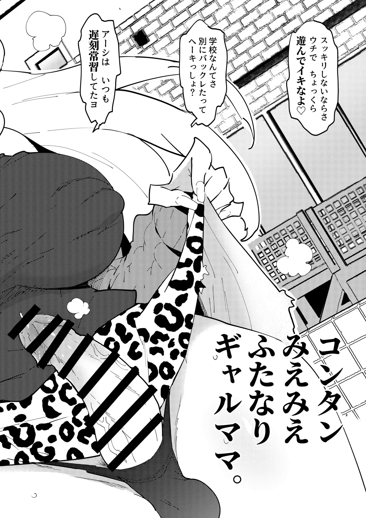 ふたなりギャルママは犯リたがる。 3ページ