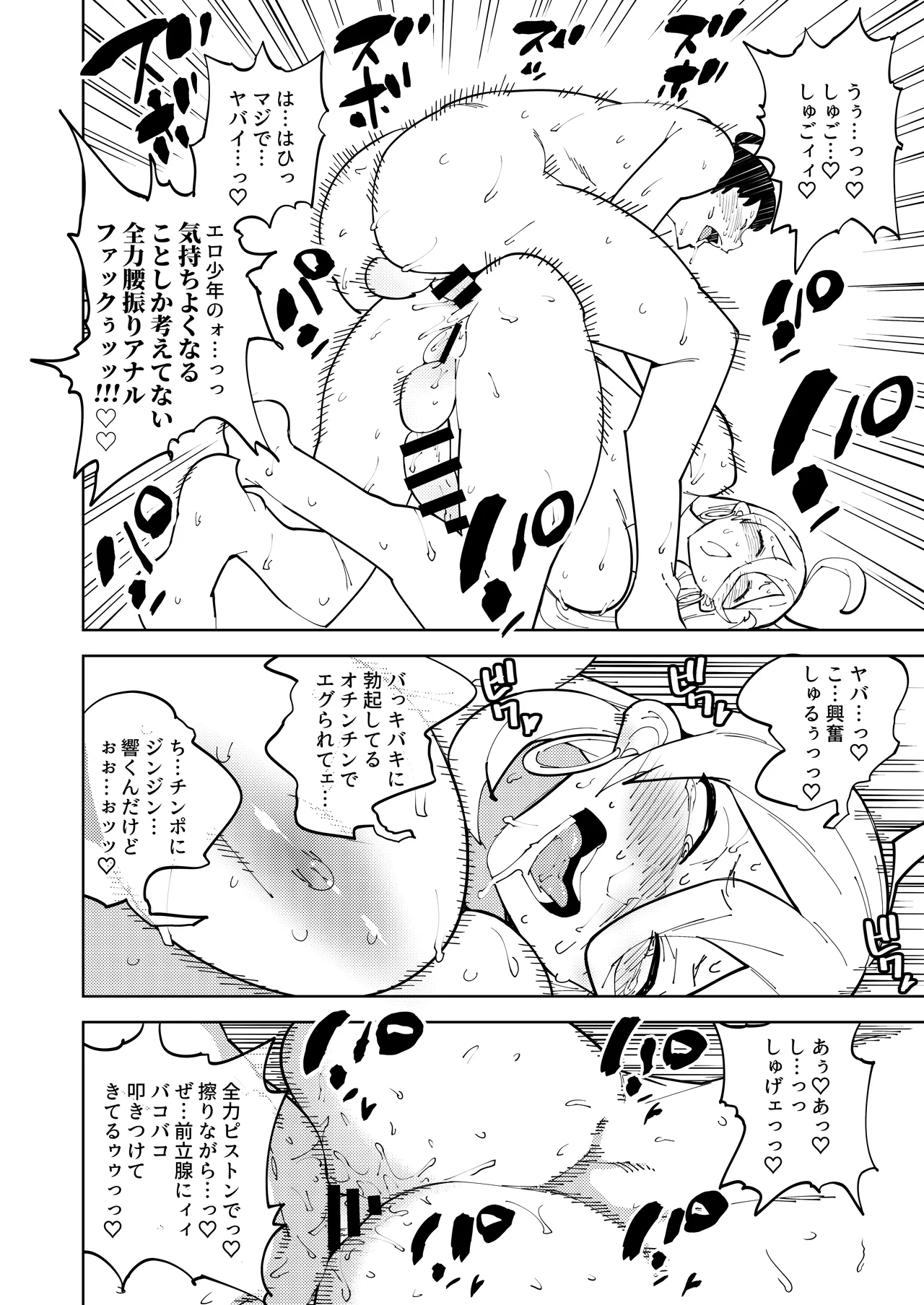 ふたなりギャルママは犯リたがる。 36ページ
