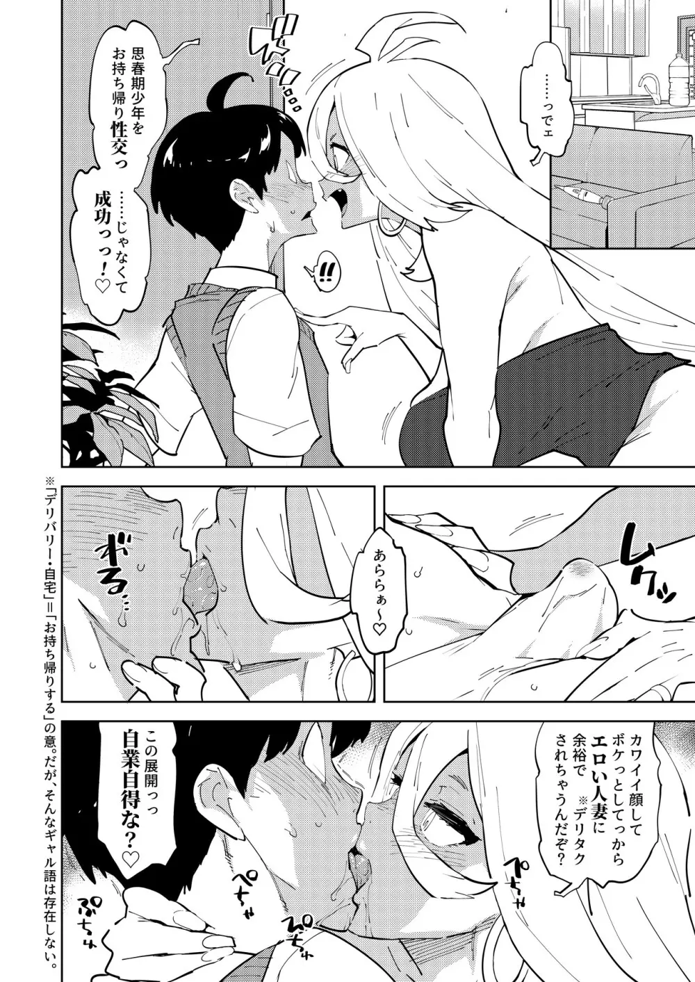 ふたなりギャルママは犯リたがる。 6ページ