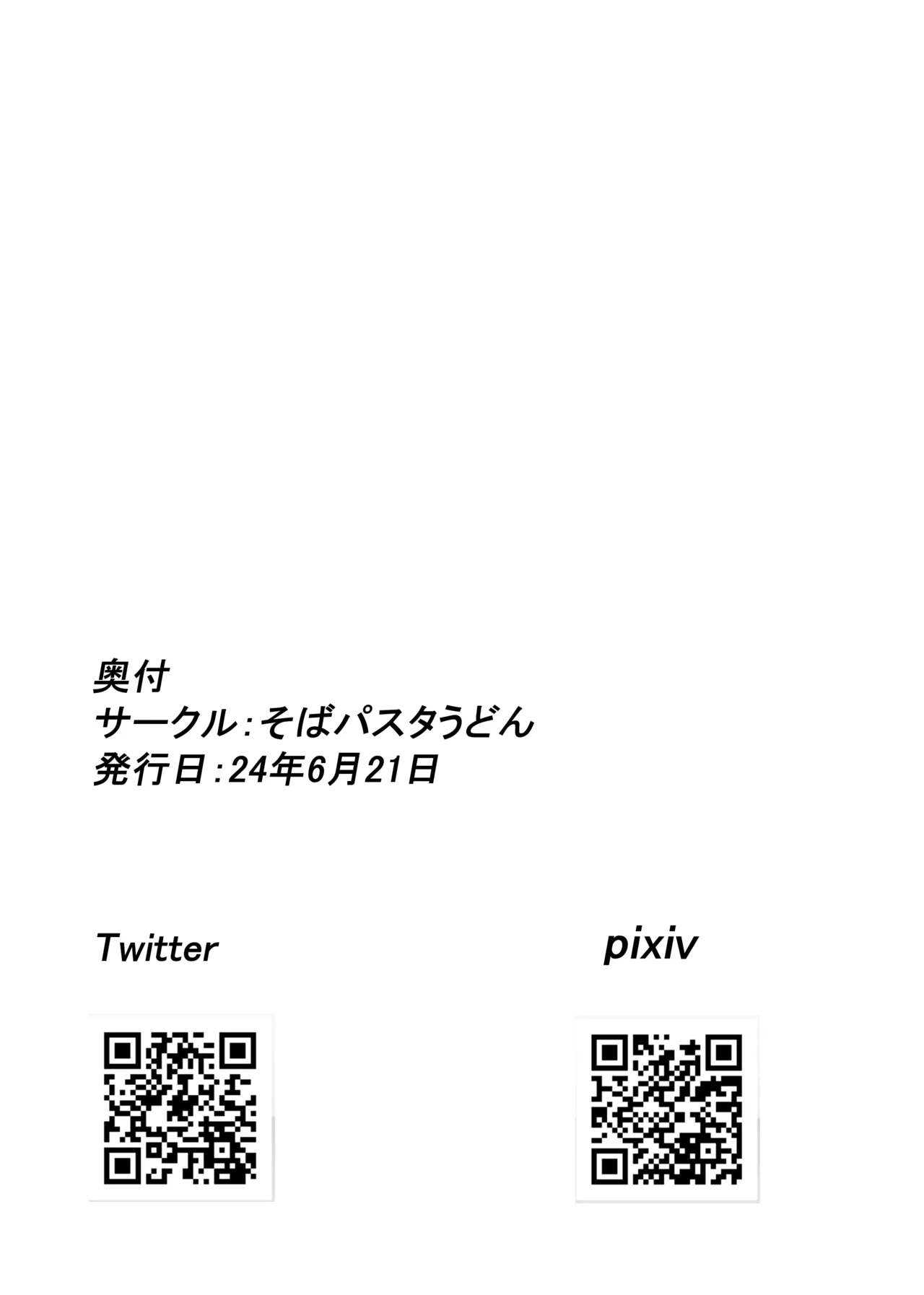 VRゲームで憧れの…♡ 39ページ