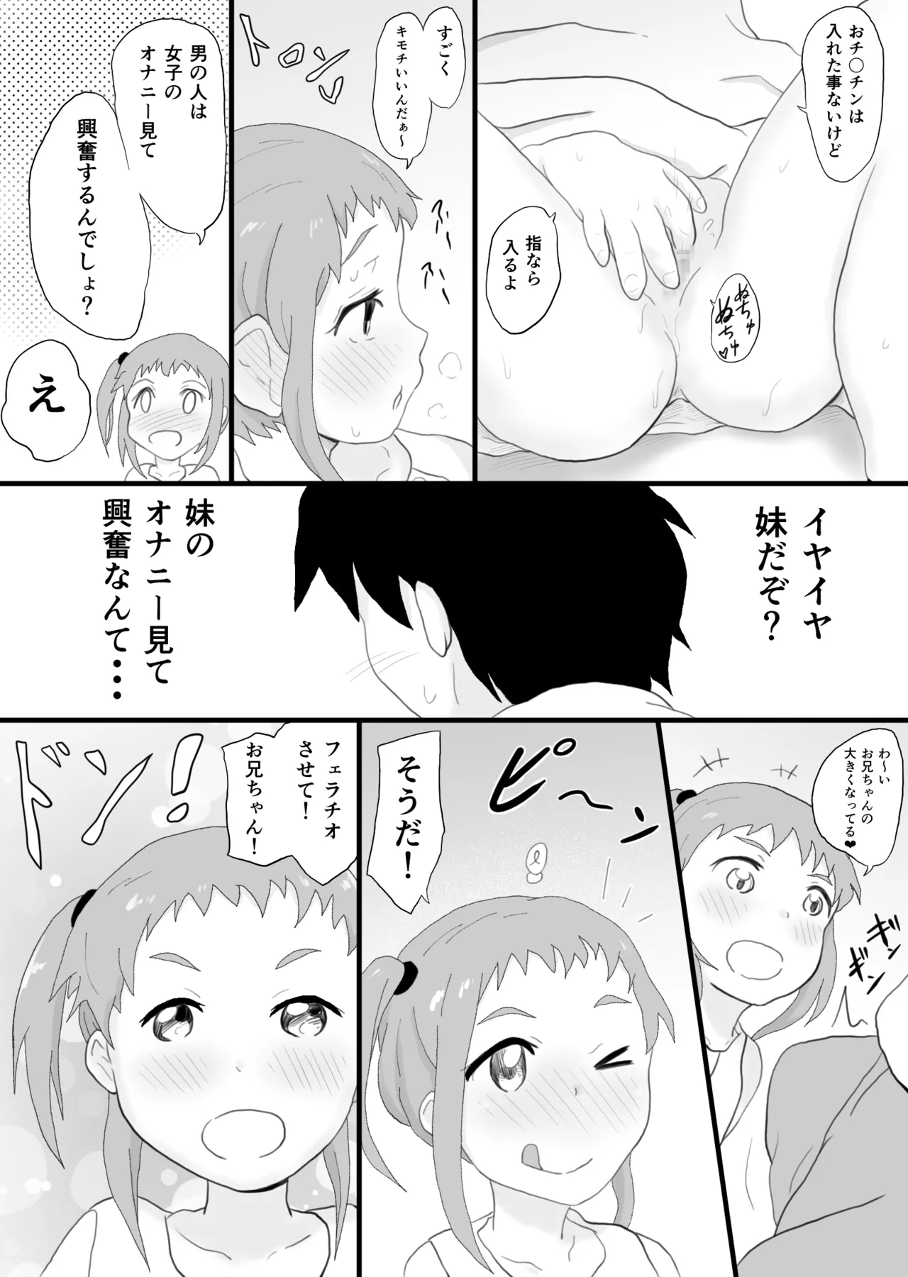 セックスは必須科目っ 14ページ