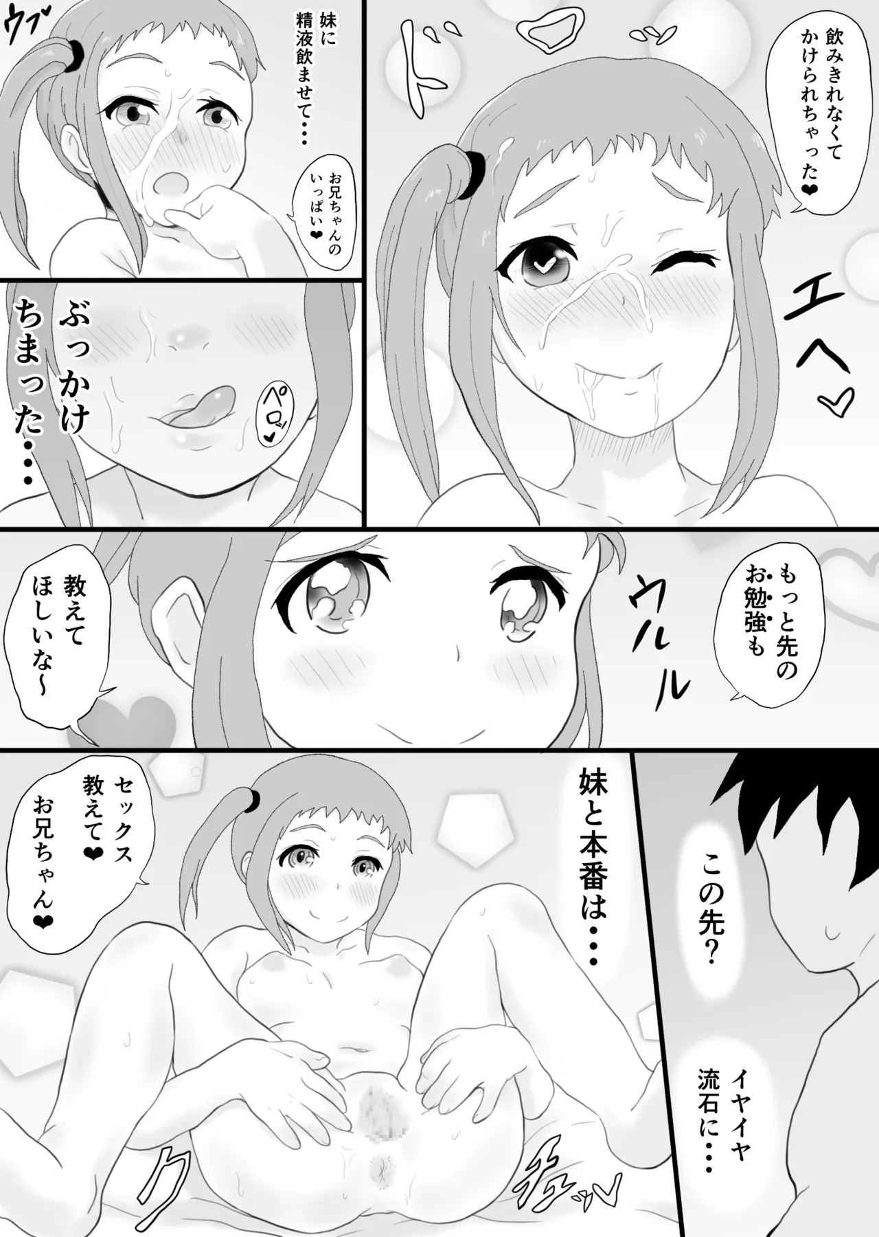 セックスは必須科目っ 17ページ