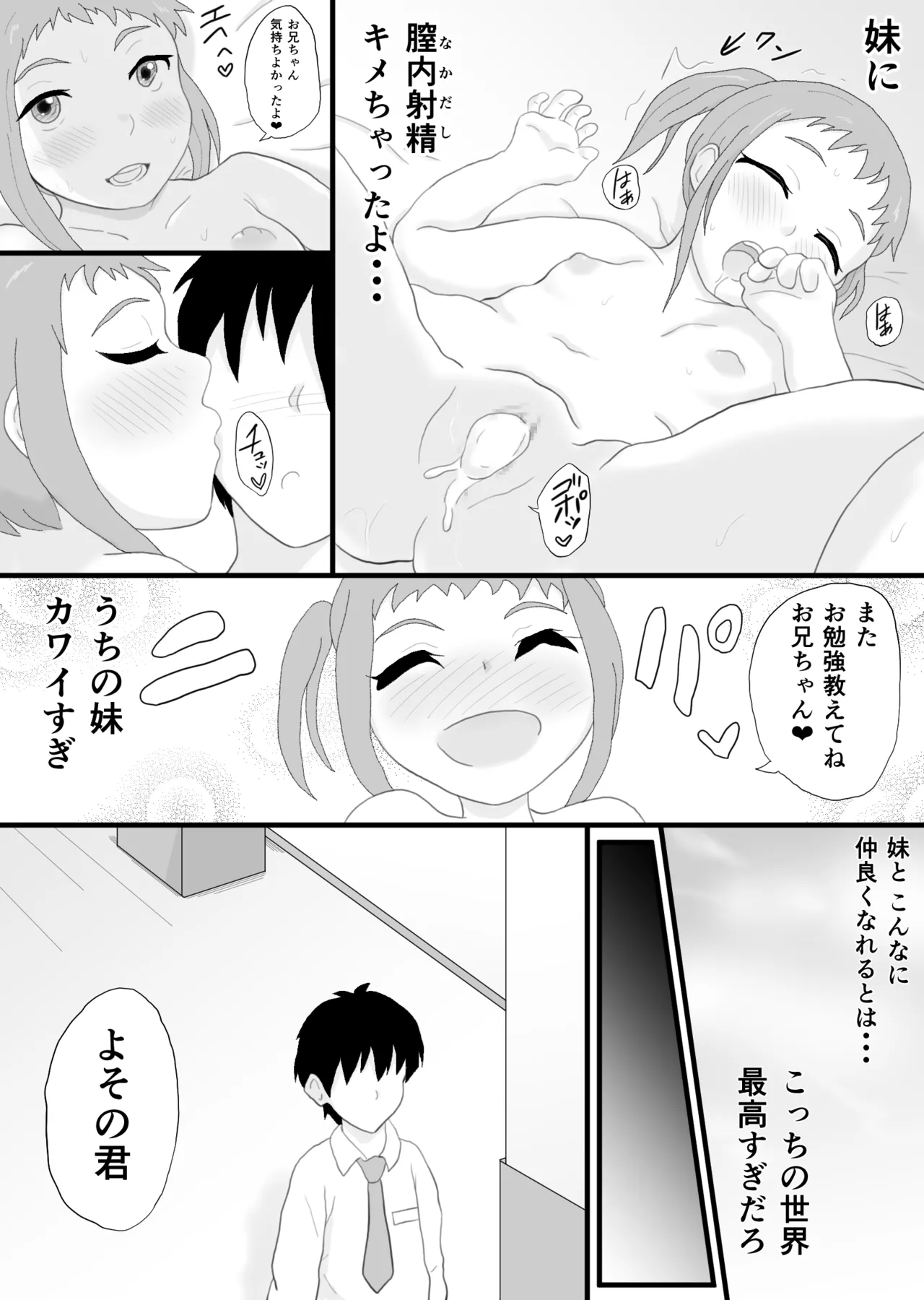 セックスは必須科目っ 21ページ