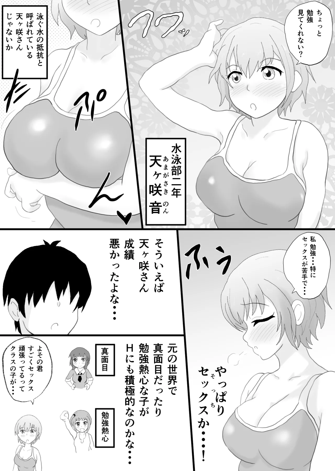 セックスは必須科目っ 22ページ