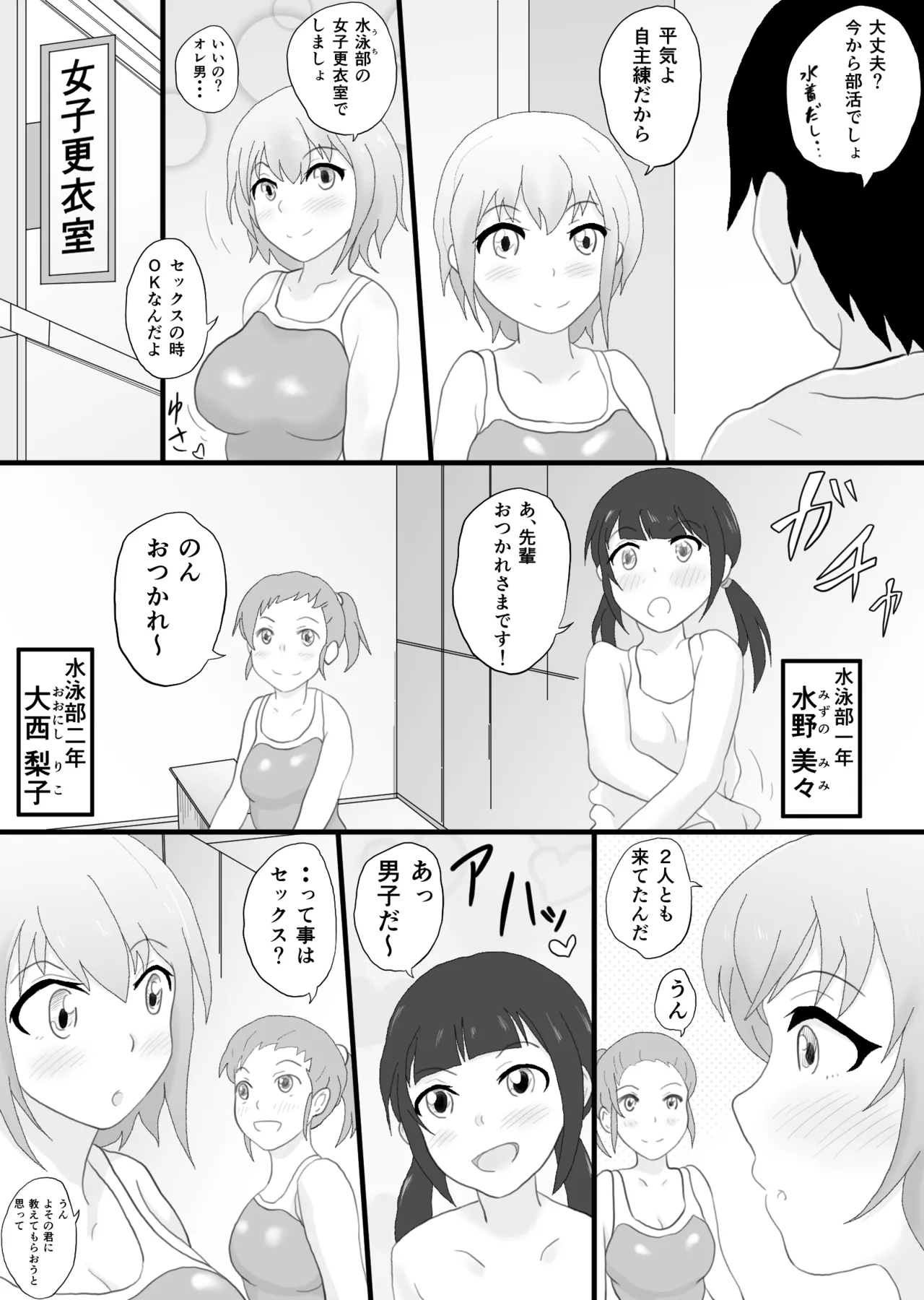 セックスは必須科目っ 23ページ