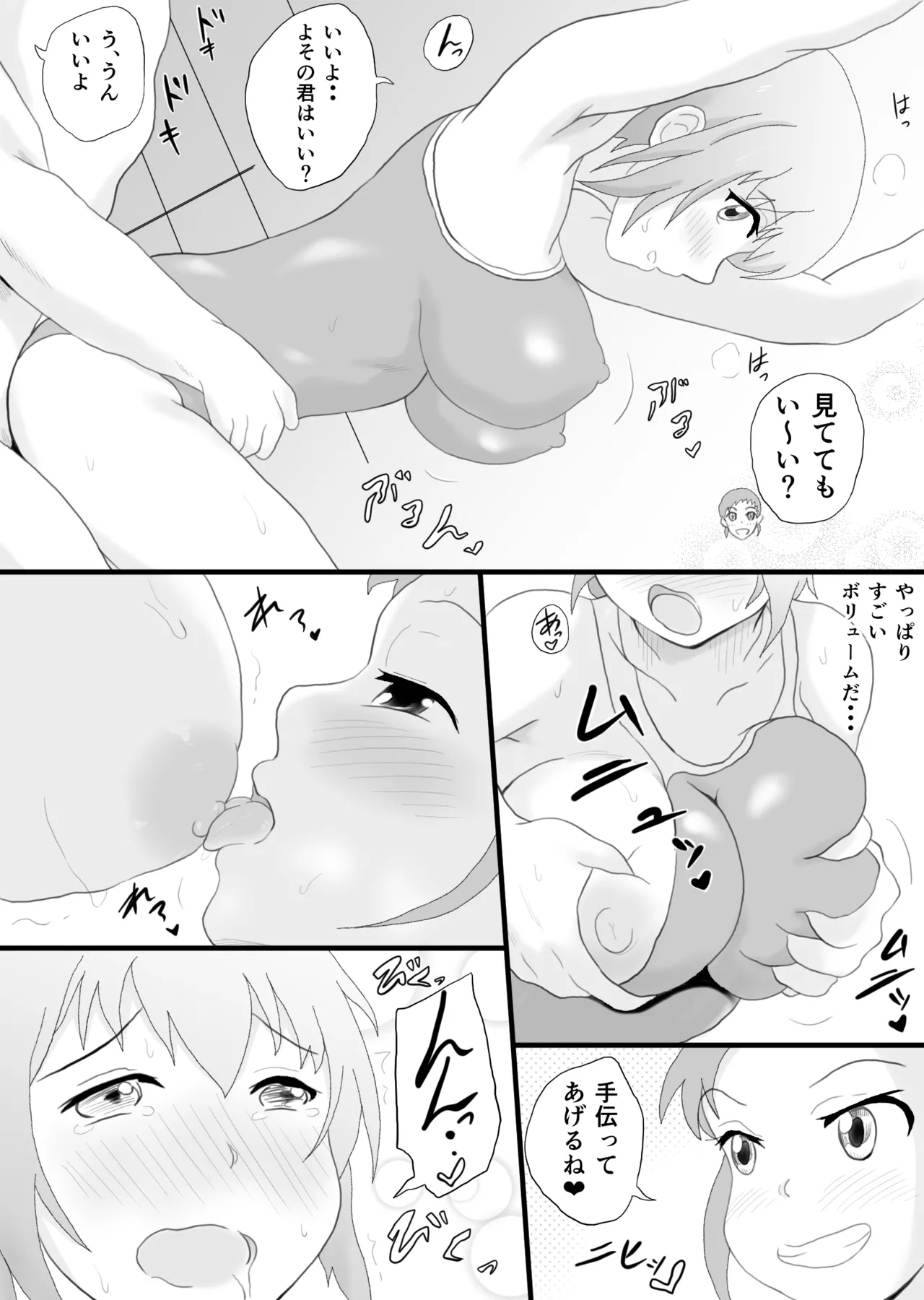 セックスは必須科目っ 24ページ