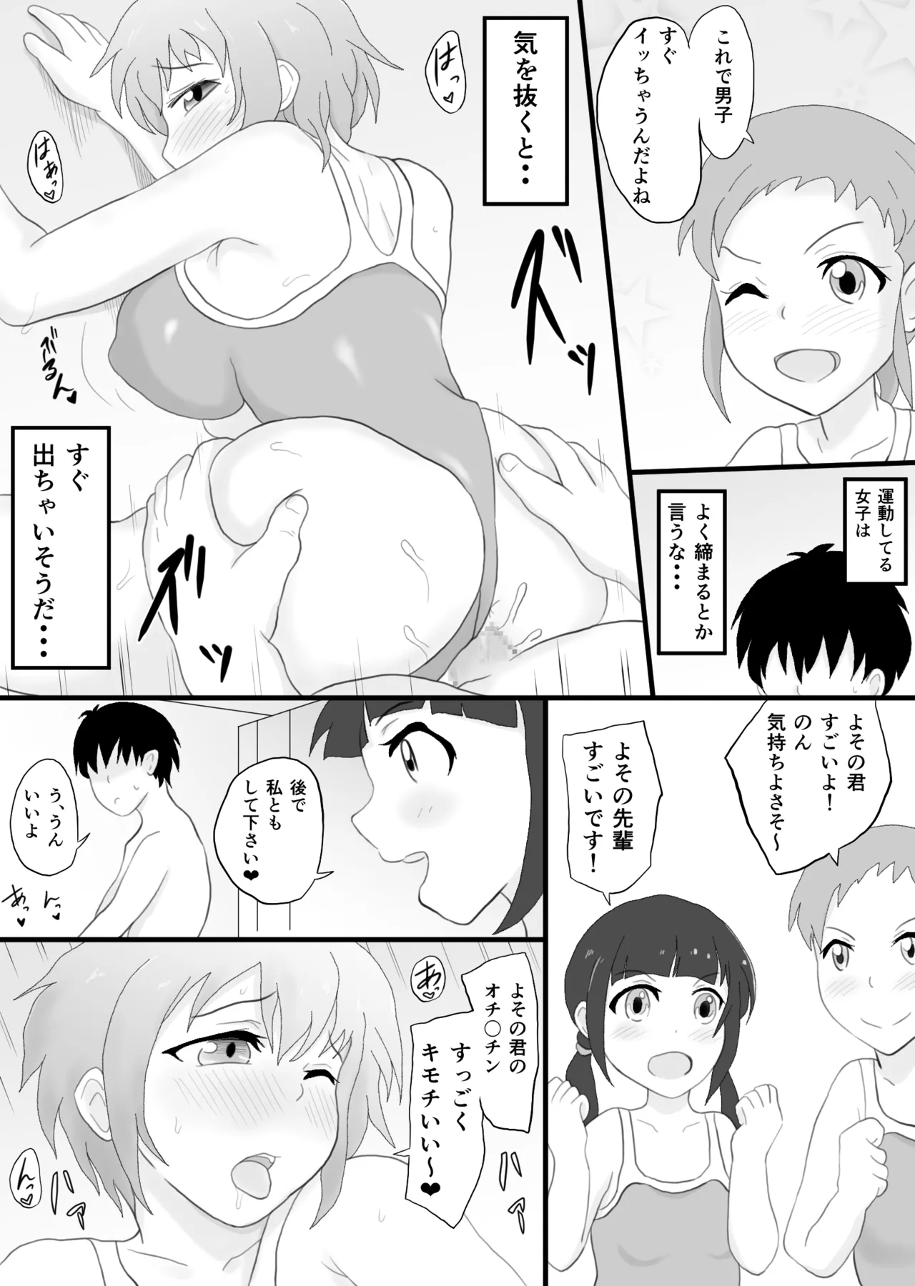 セックスは必須科目っ 26ページ