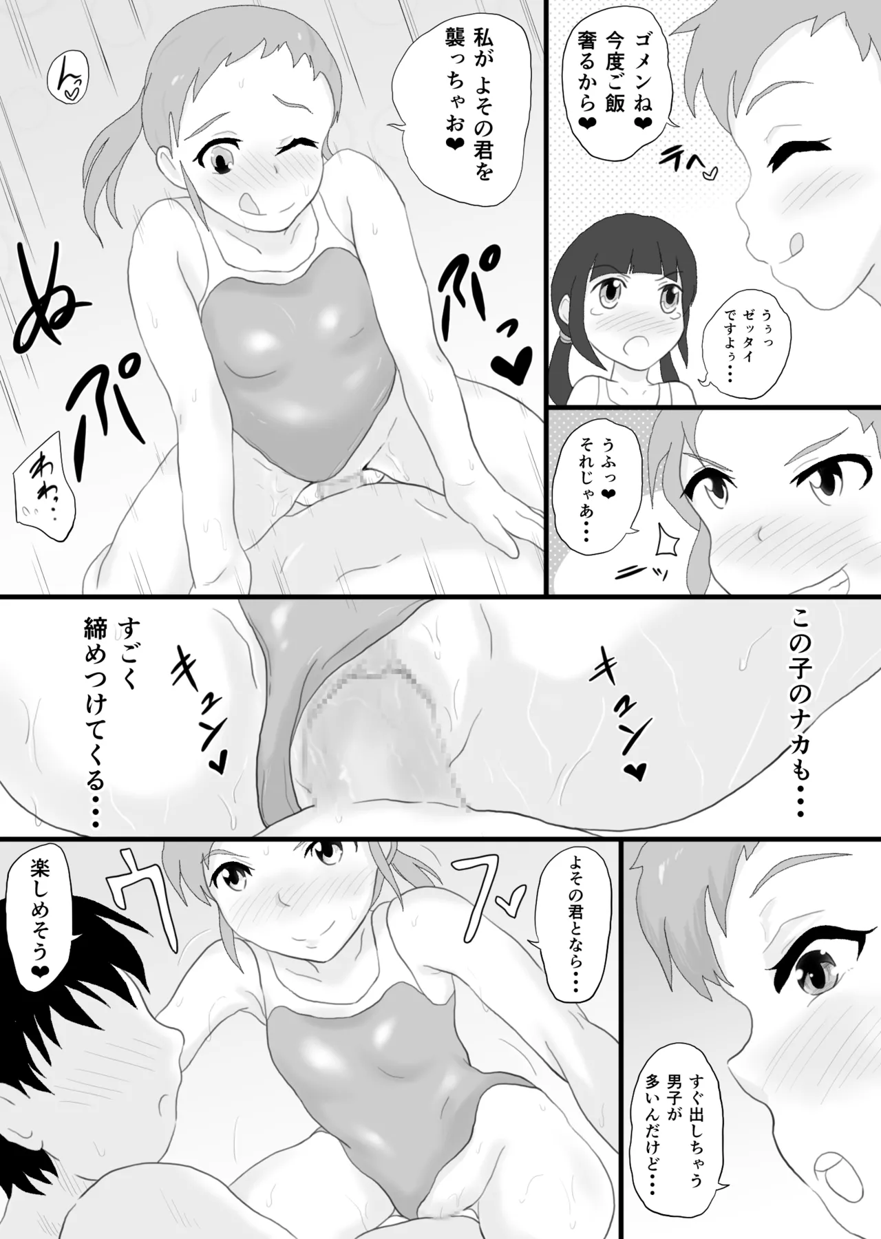 セックスは必須科目っ 29ページ