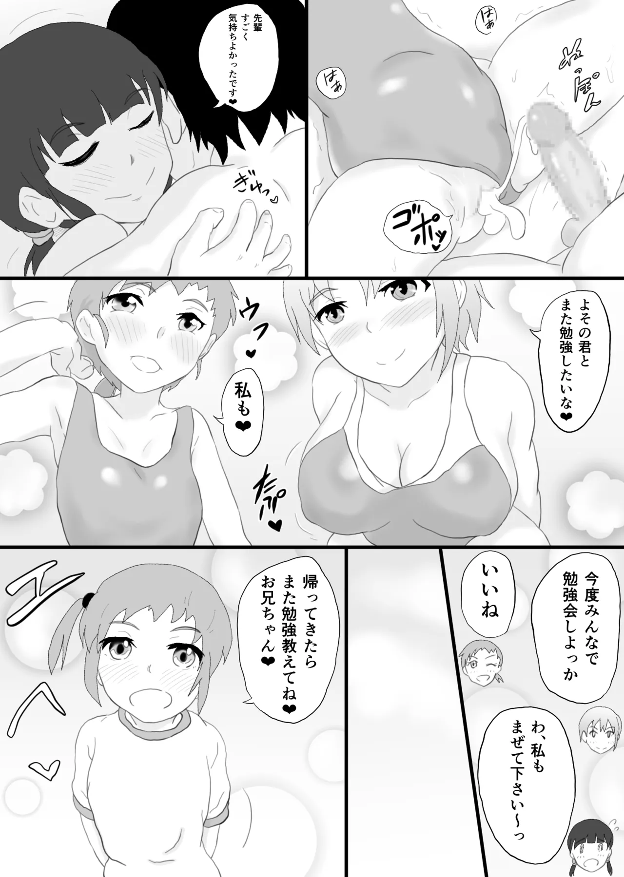 セックスは必須科目っ 37ページ