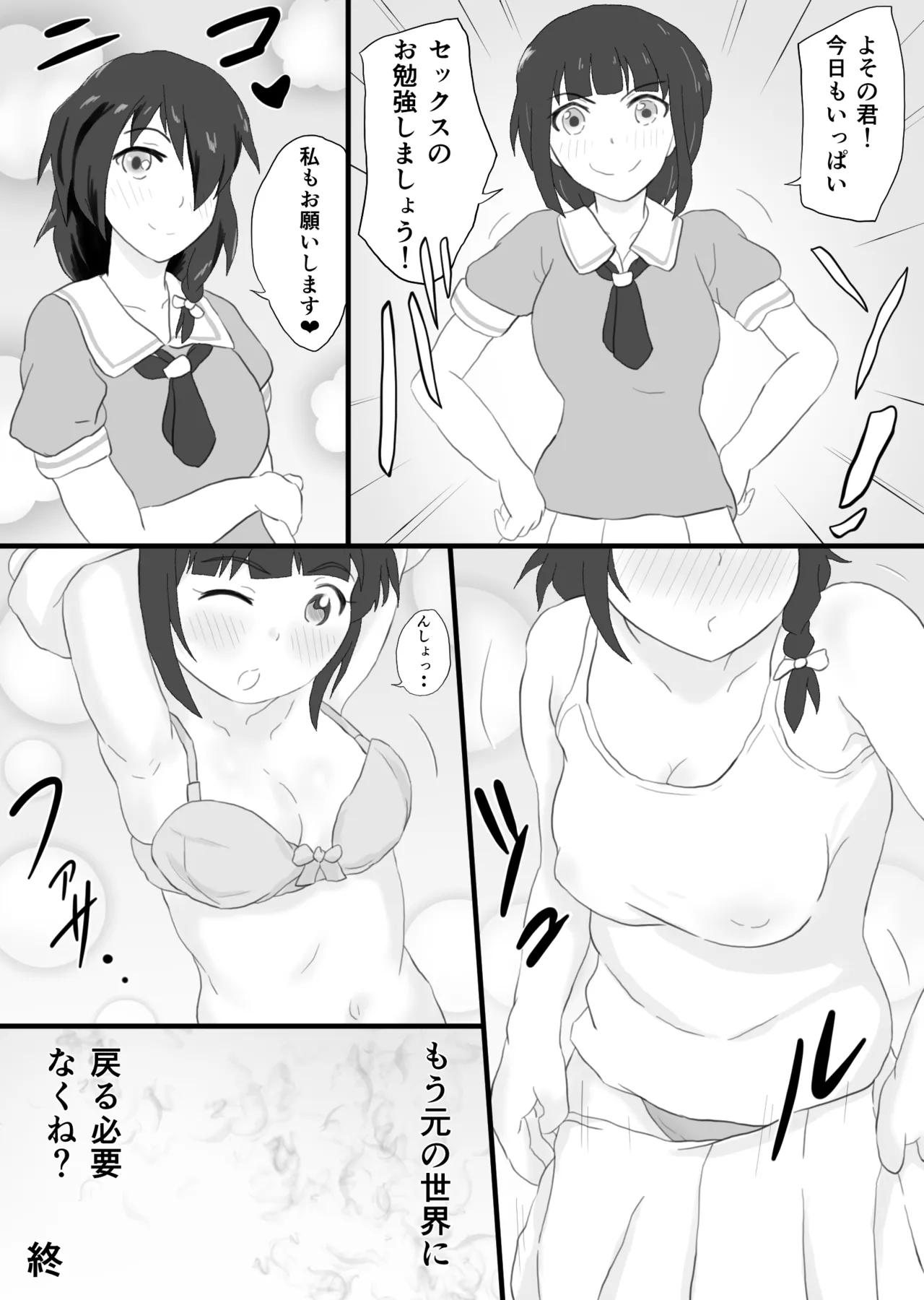 セックスは必須科目っ 38ページ