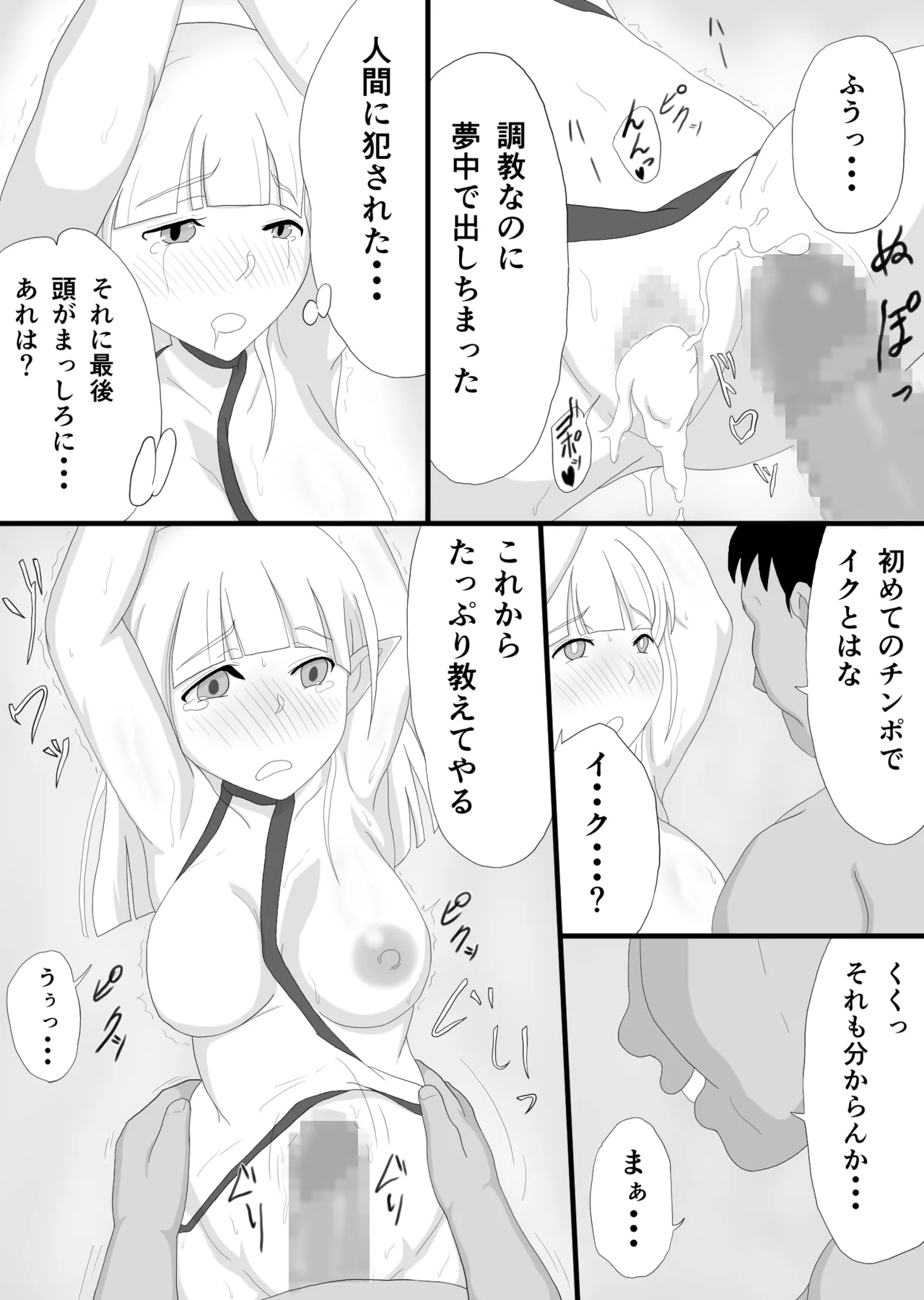 銀髪巨乳エルフを調教して快楽堕ち 10ページ
