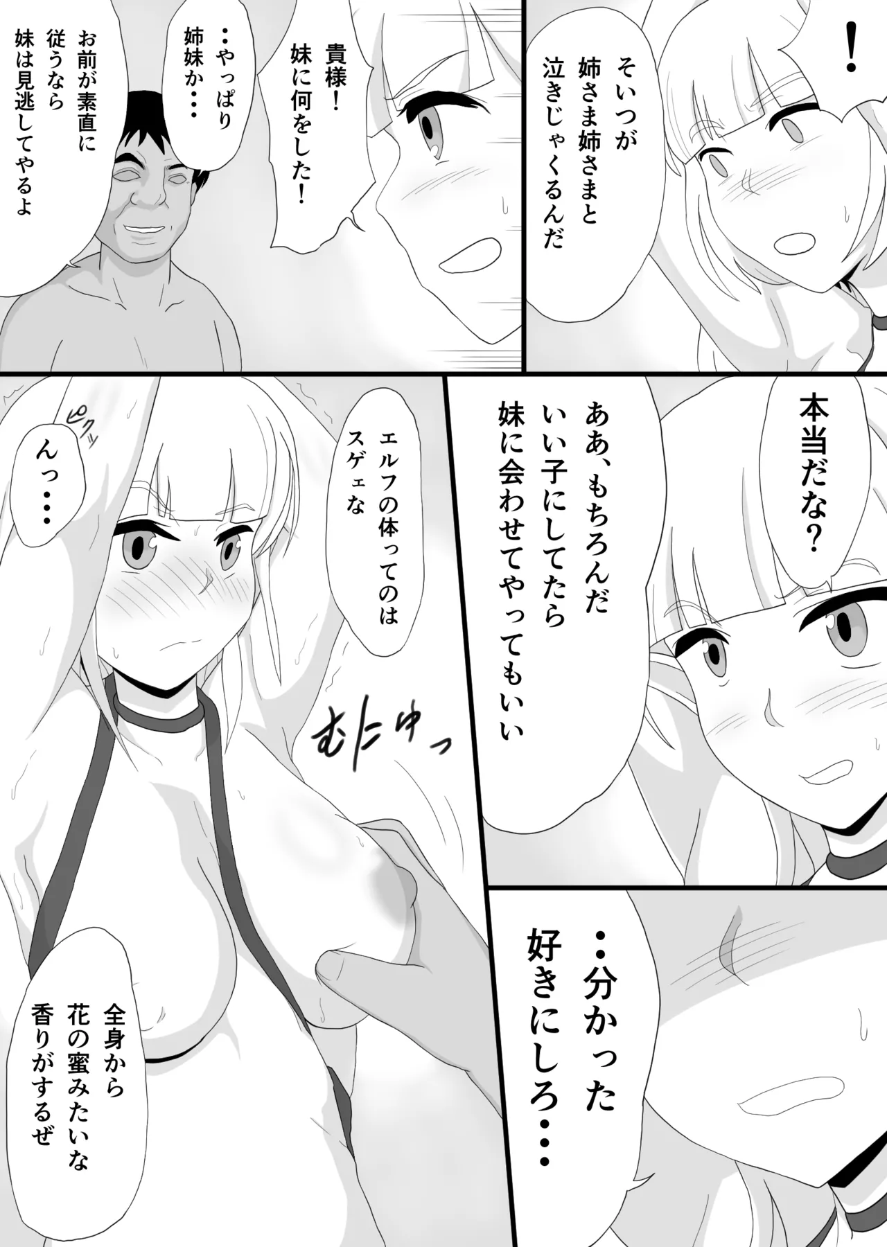 銀髪巨乳エルフを調教して快楽堕ち 4ページ