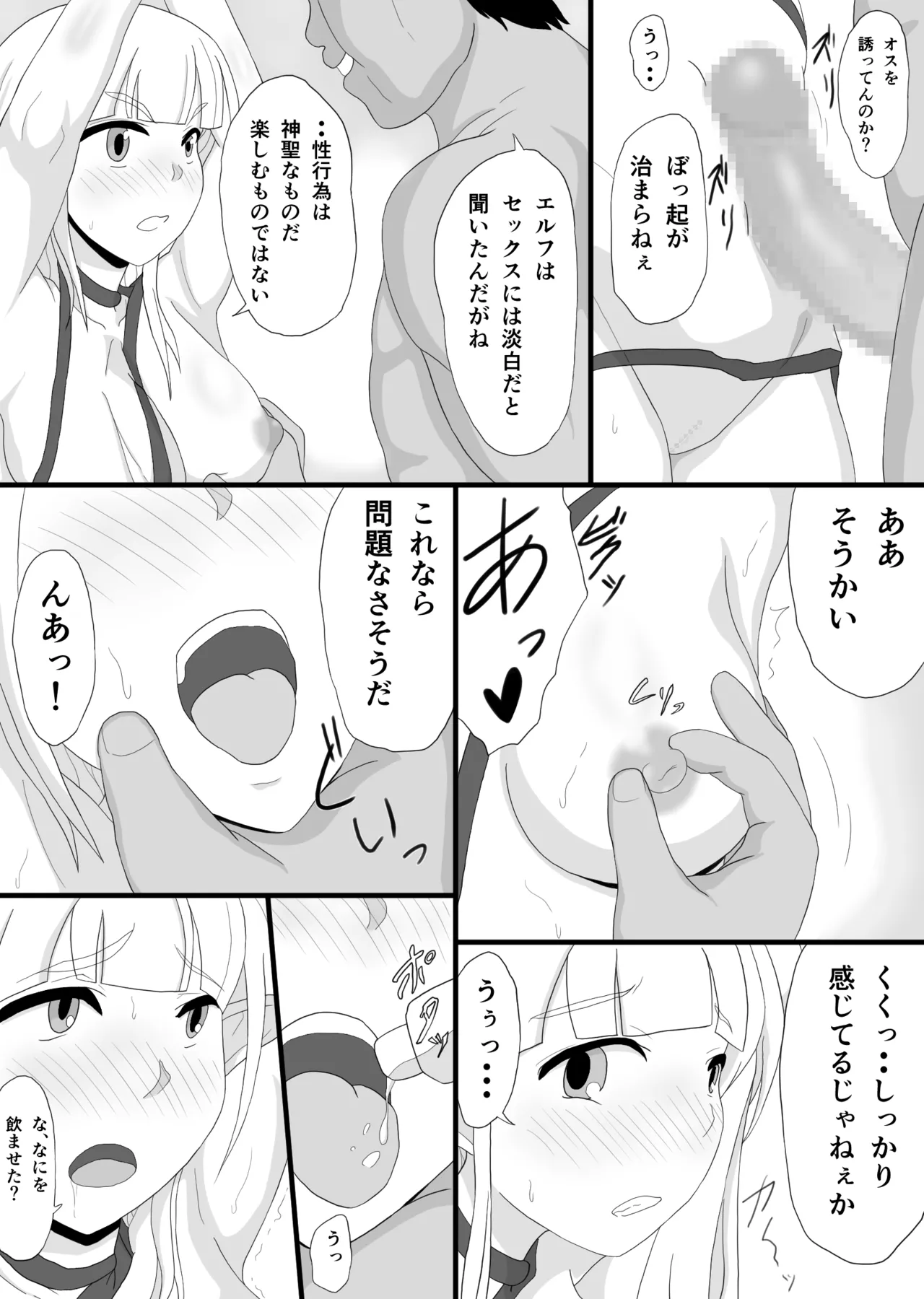 銀髪巨乳エルフを調教して快楽堕ち 5ページ