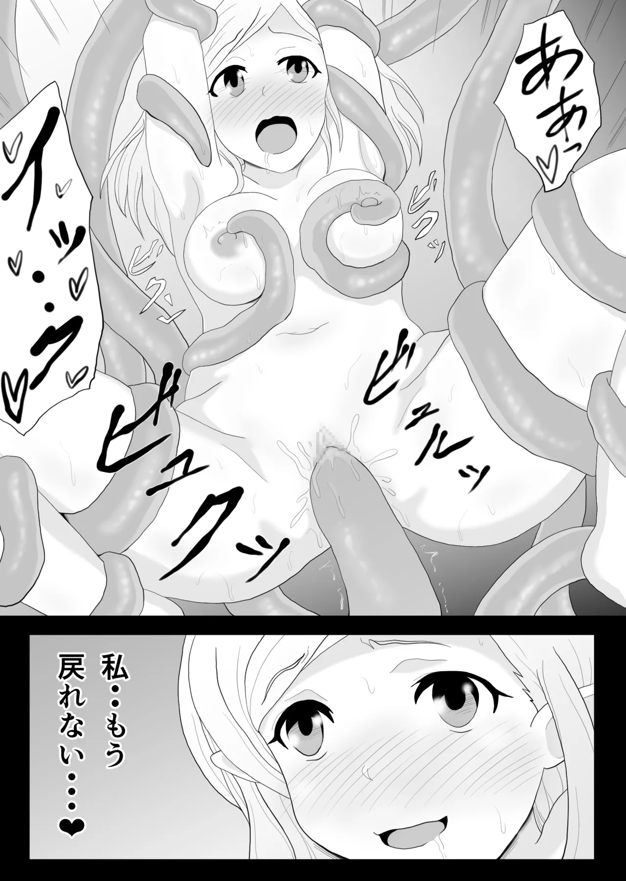 触手に堕とされるエルフ 32ページ
