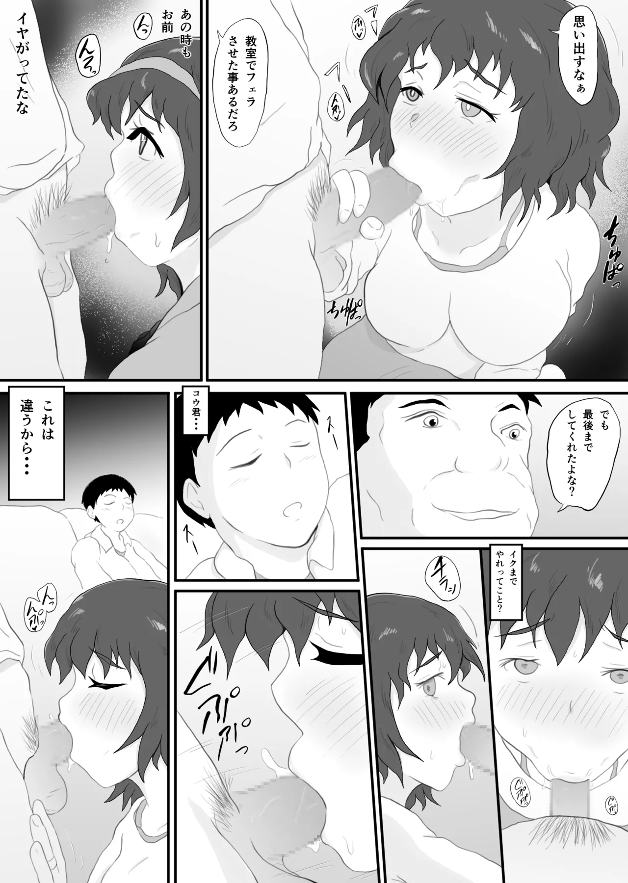 同窓会の夜 付き合ってた先生と 2 10ページ