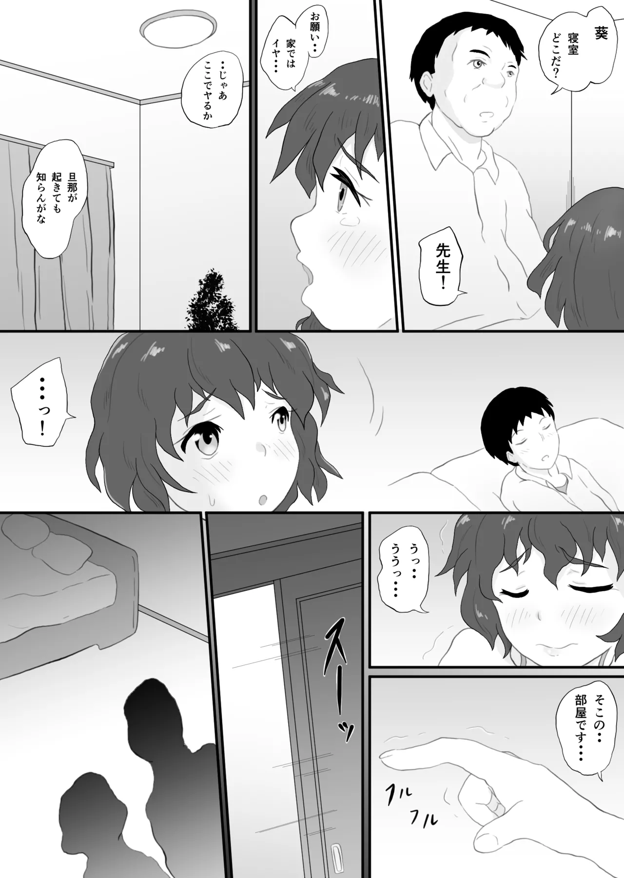同窓会の夜 付き合ってた先生と 2 12ページ