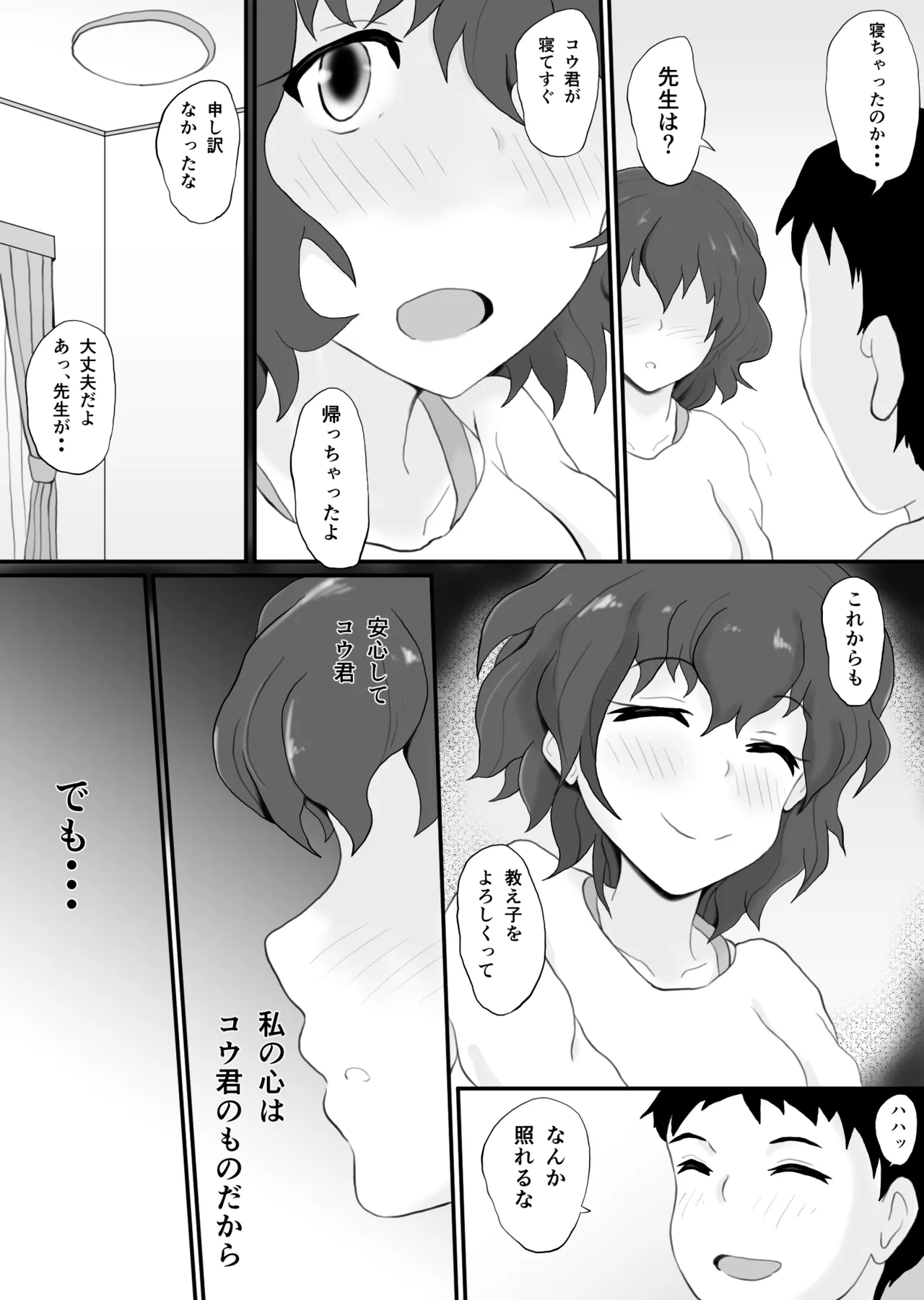 同窓会の夜 付き合ってた先生と 2 23ページ