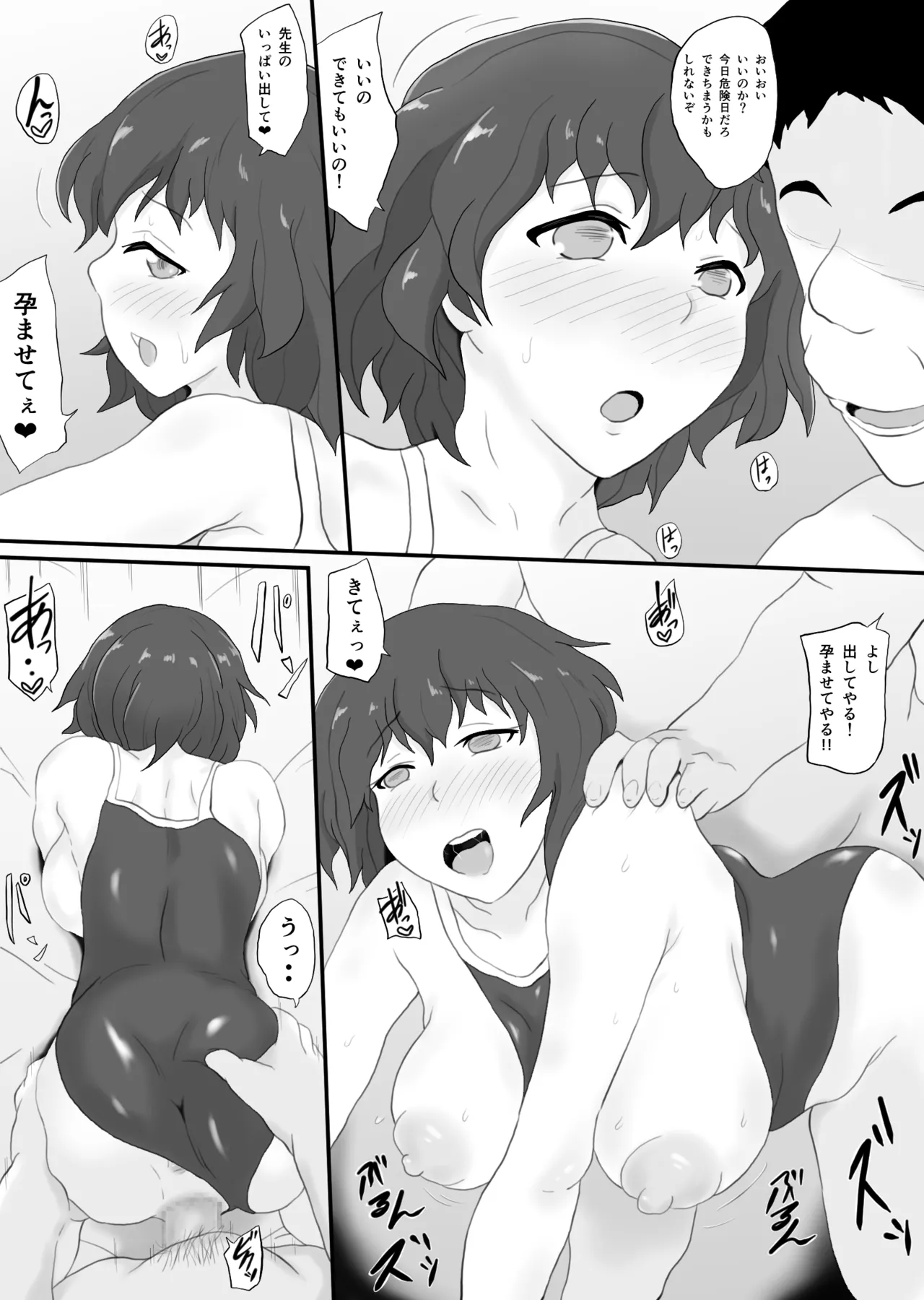 同窓会の夜 付き合ってた先生と 2 30ページ