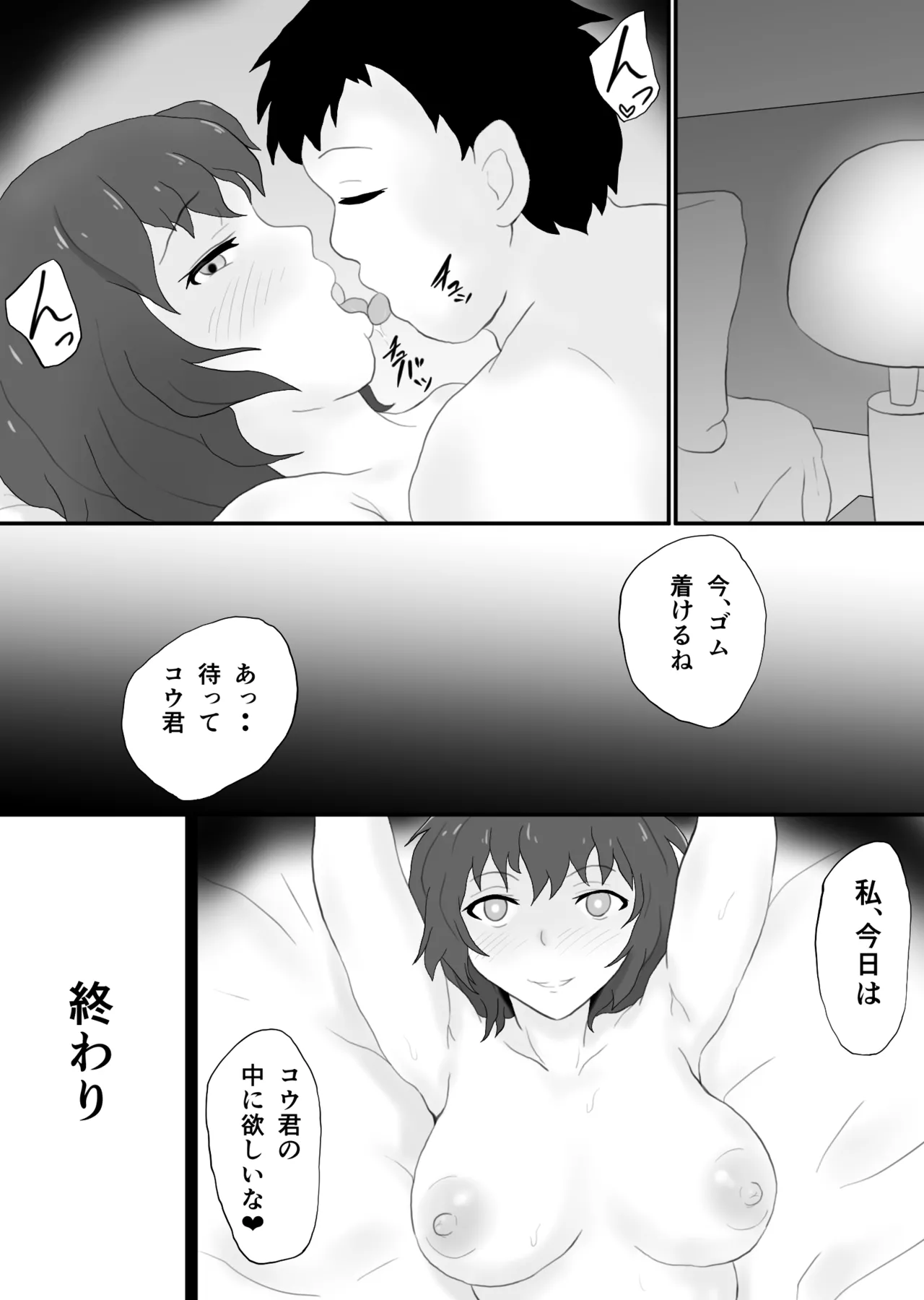 同窓会の夜 付き合ってた先生と 2 38ページ
