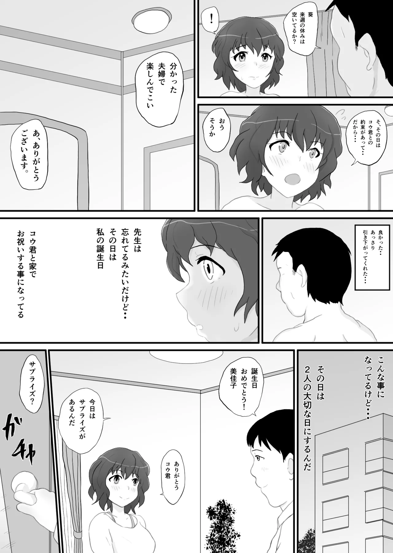 同窓会の夜 付き合ってた先生と 2 4ページ