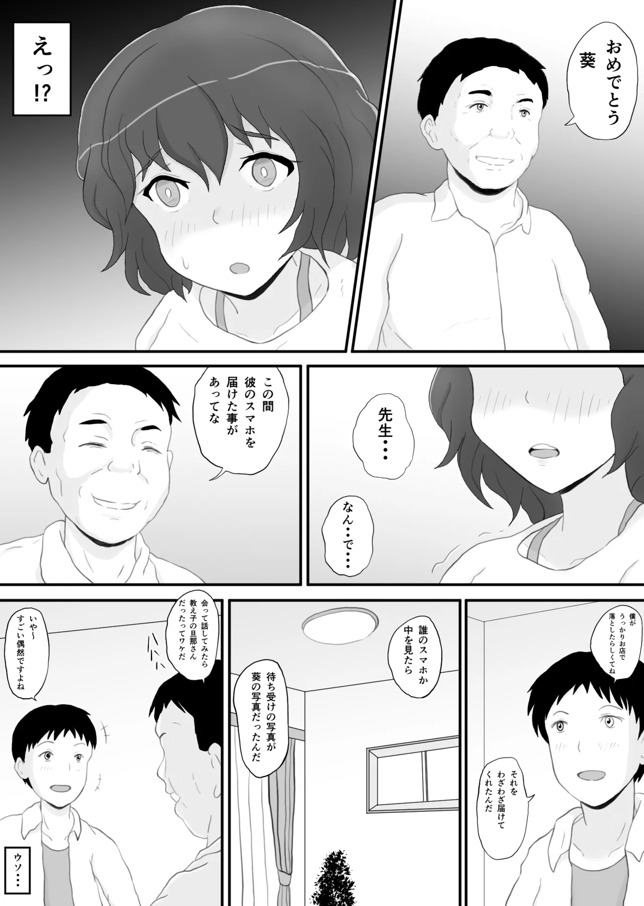 同窓会の夜 付き合ってた先生と 2 5ページ