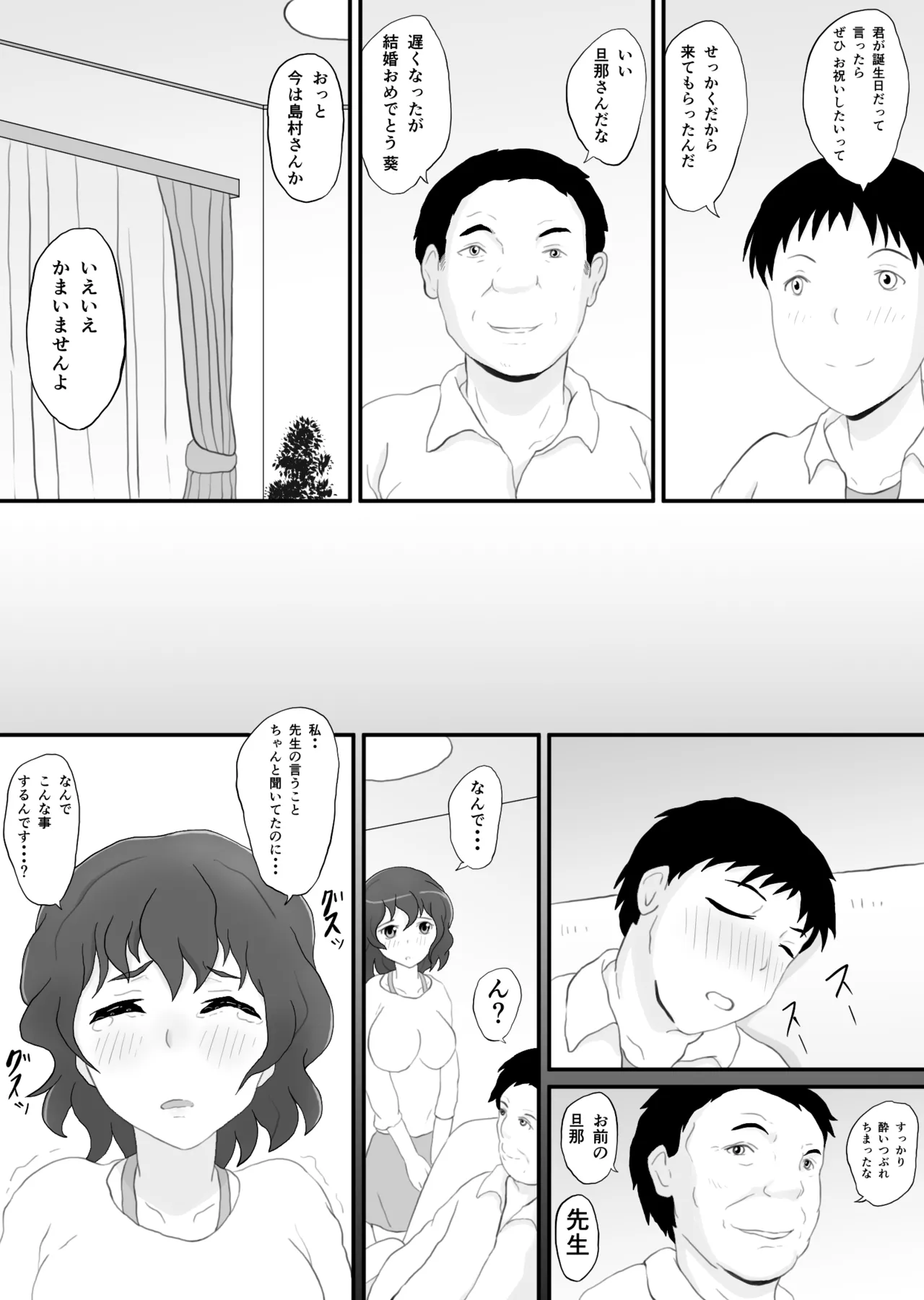 同窓会の夜 付き合ってた先生と 2 6ページ