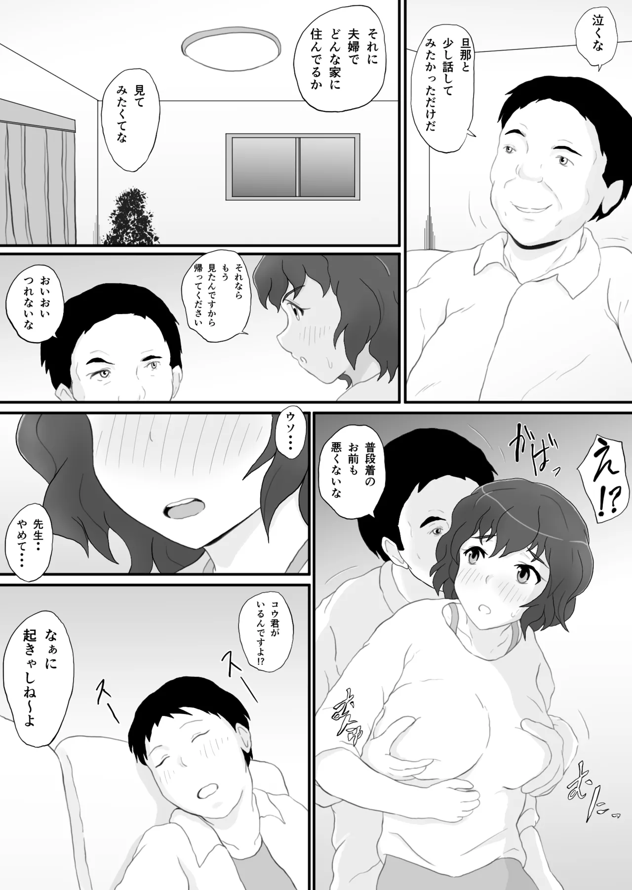 同窓会の夜 付き合ってた先生と 2 7ページ