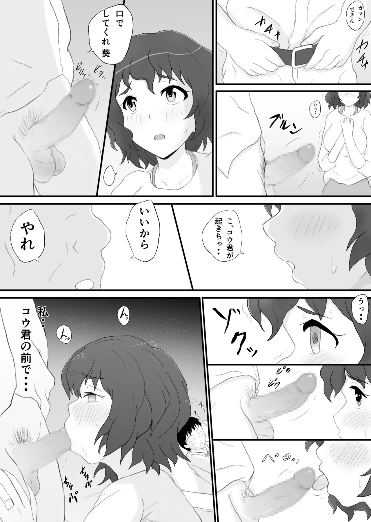 同窓会の夜 付き合ってた先生と 2 8ページ