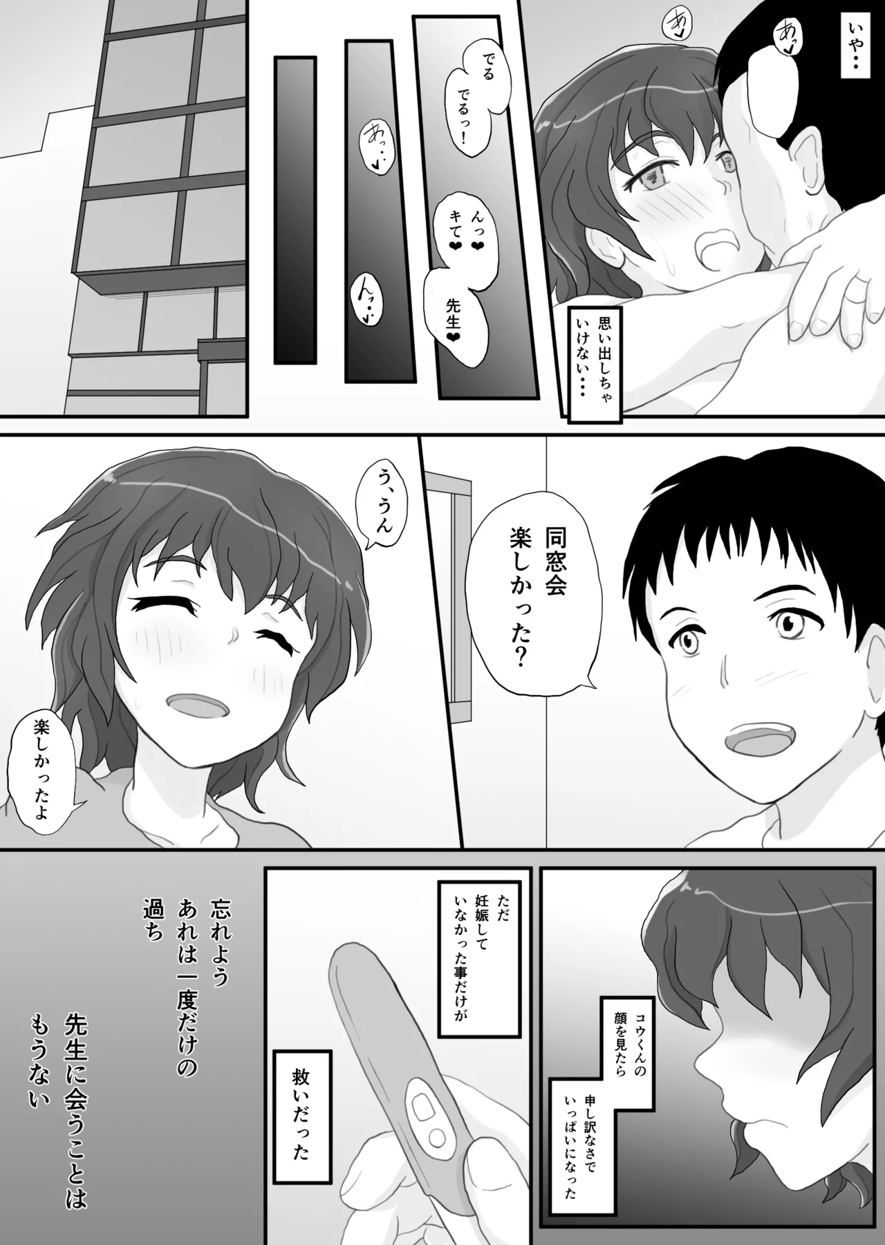 同窓会の夜 付き合ってた先生と 19ページ