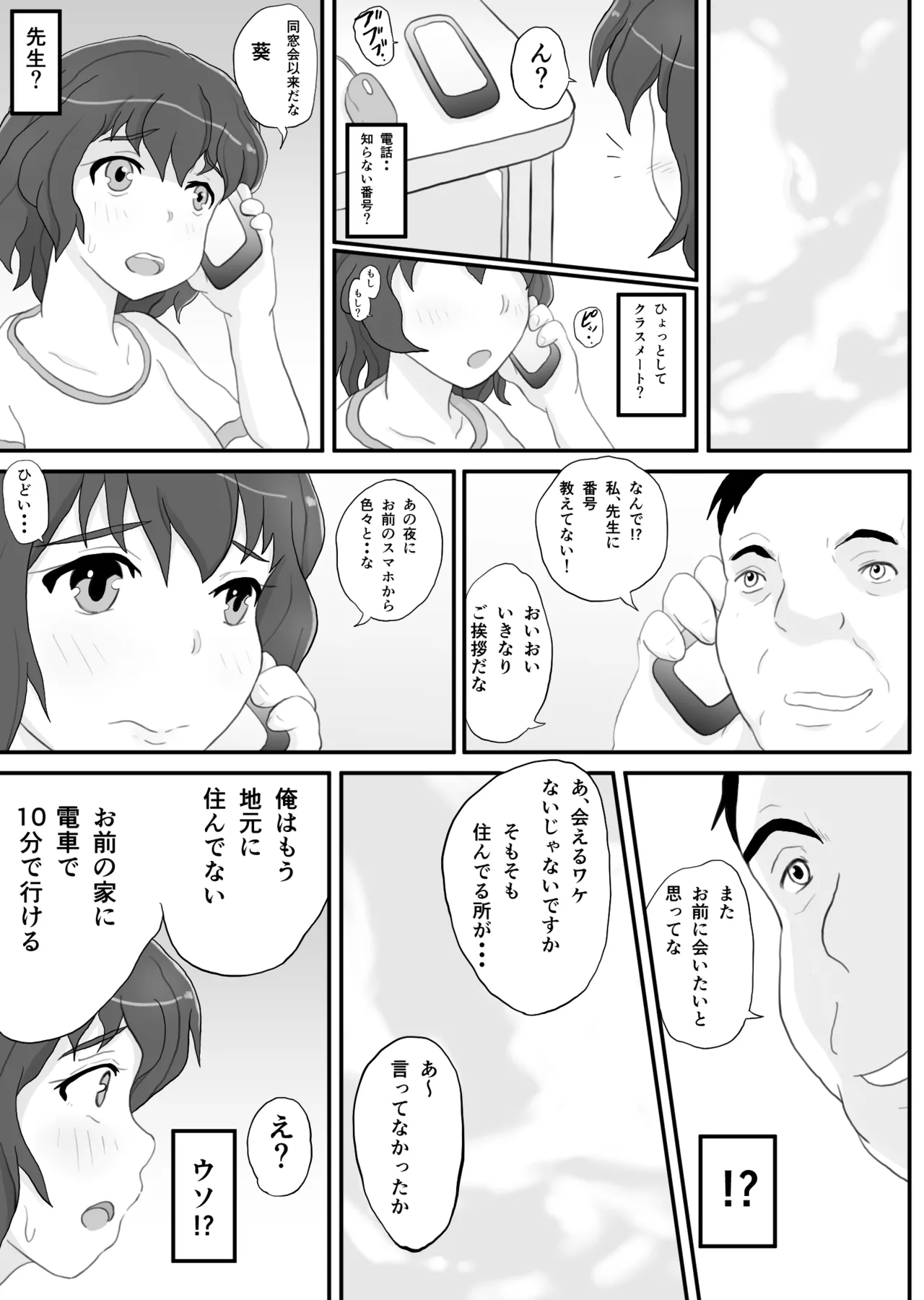 同窓会の夜 付き合ってた先生と 20ページ