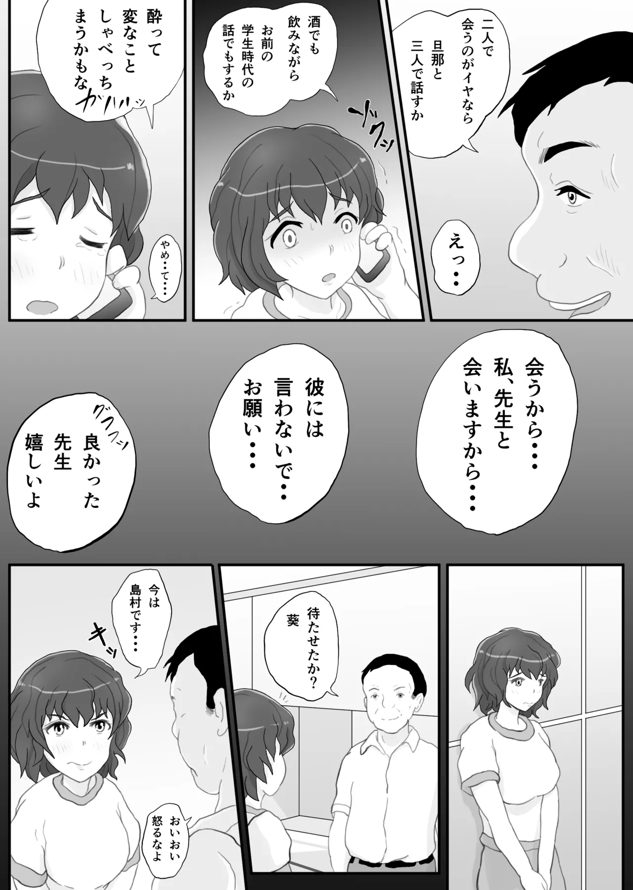 同窓会の夜 付き合ってた先生と 21ページ