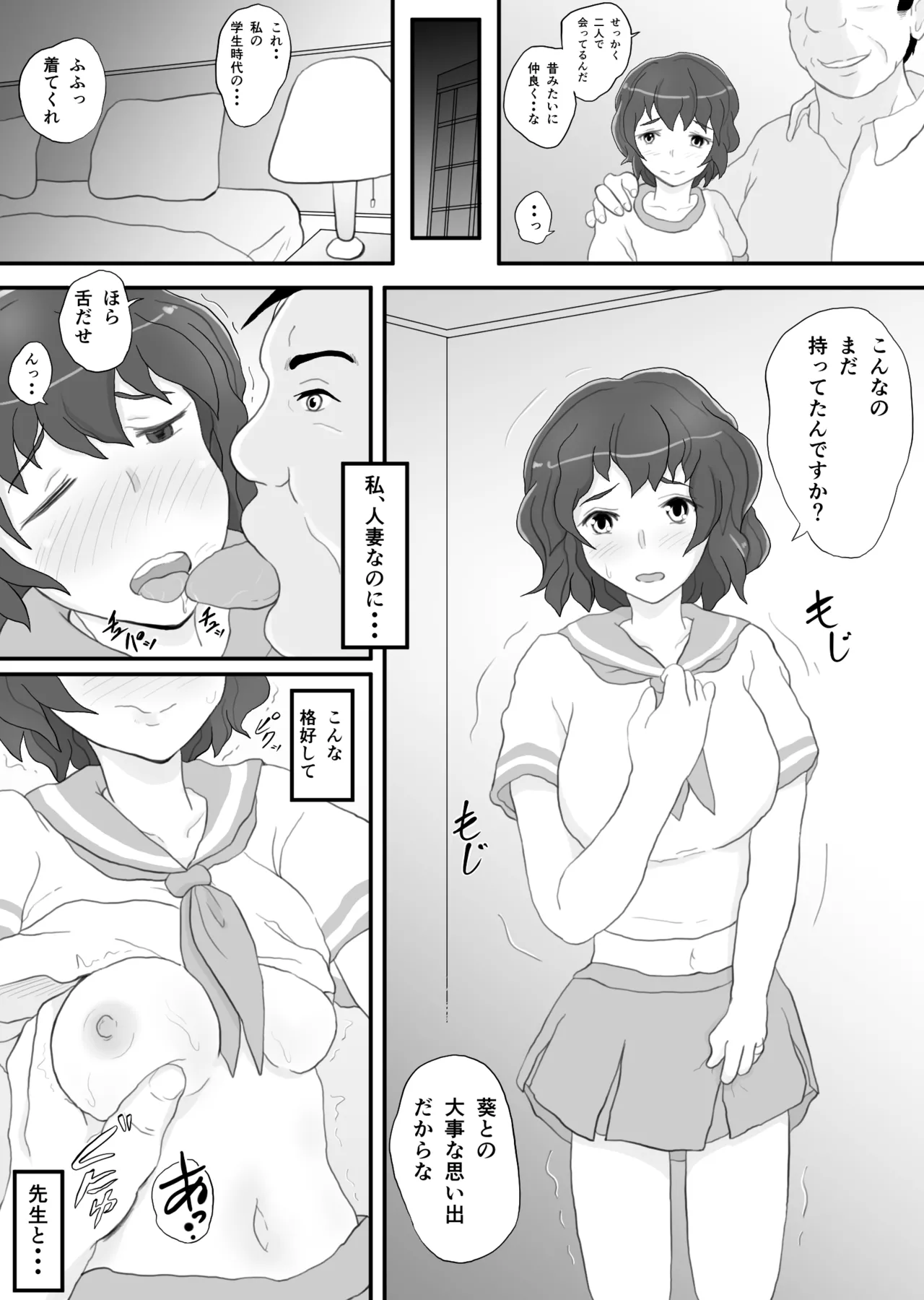 同窓会の夜 付き合ってた先生と 22ページ