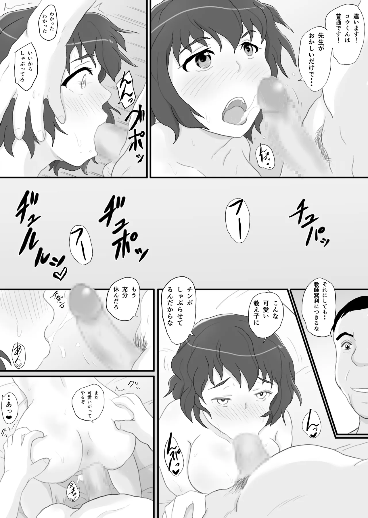 同窓会の夜 付き合ってた先生と 31ページ