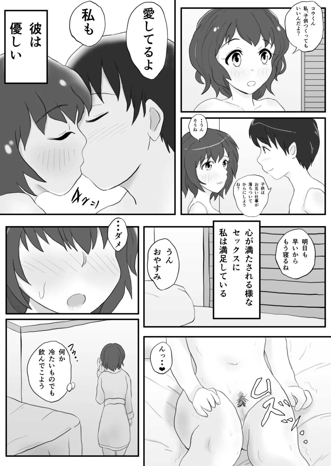 同窓会の夜 付き合ってた先生と 4ページ