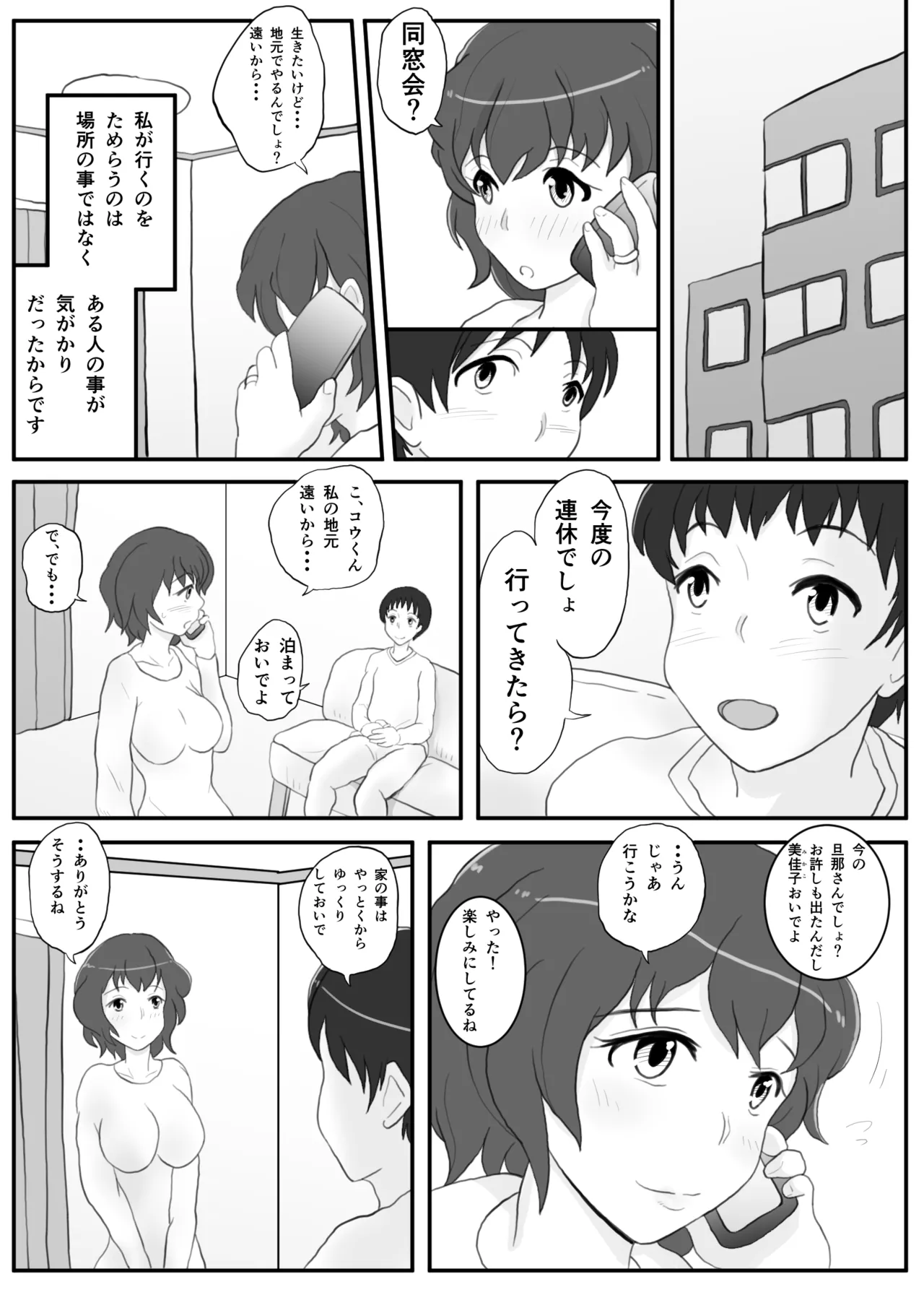同窓会の夜 付き合ってた先生と 5ページ