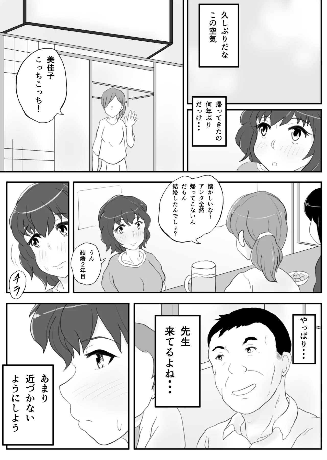 同窓会の夜 付き合ってた先生と 6ページ