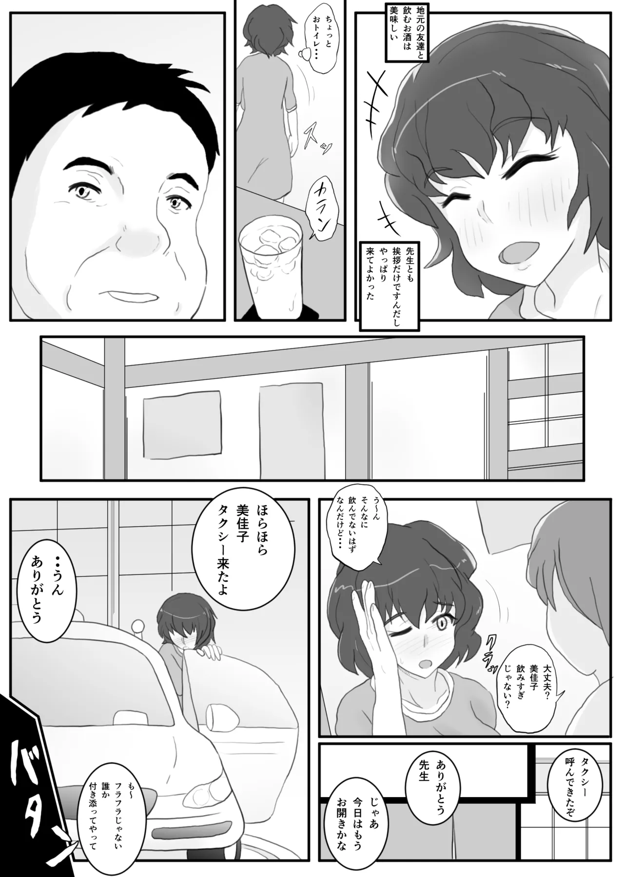 同窓会の夜 付き合ってた先生と 7ページ