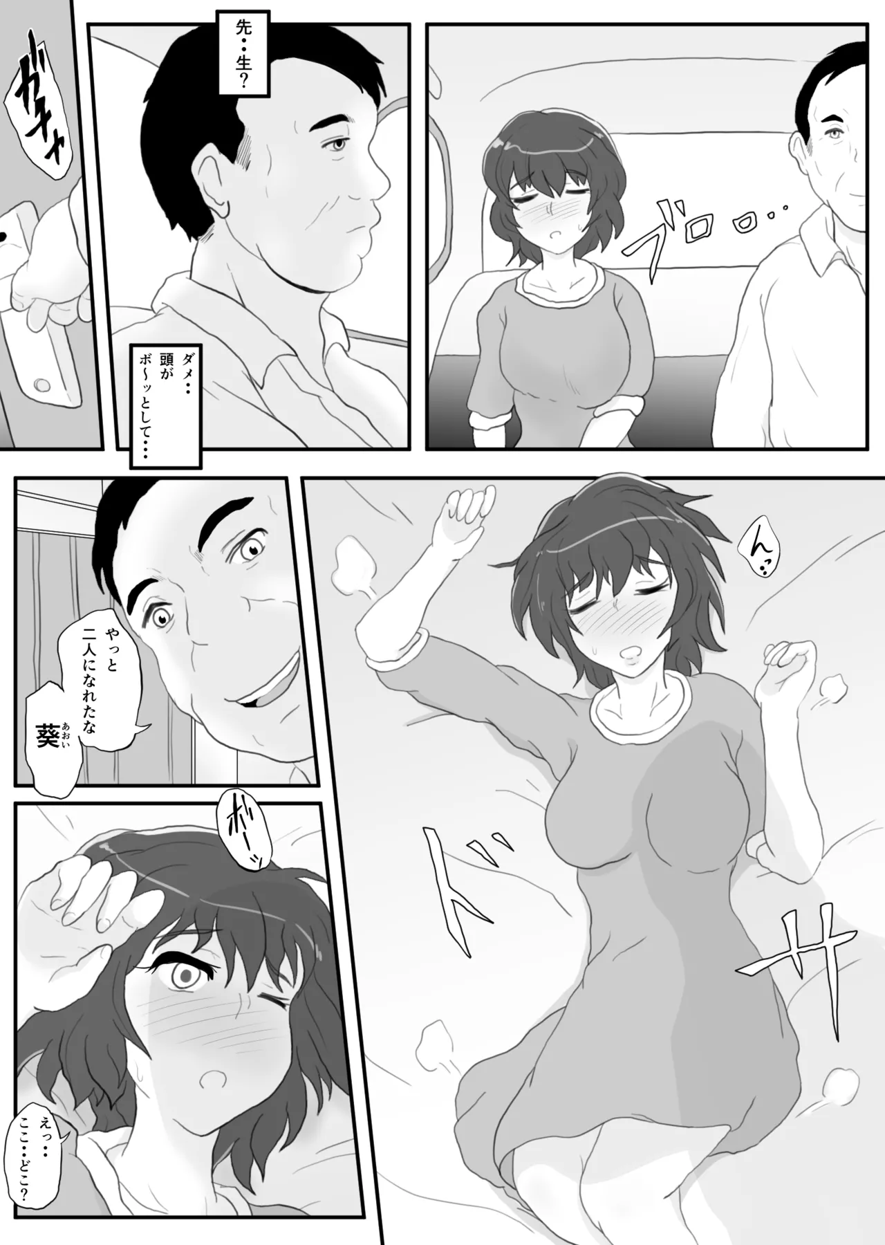 同窓会の夜 付き合ってた先生と 8ページ
