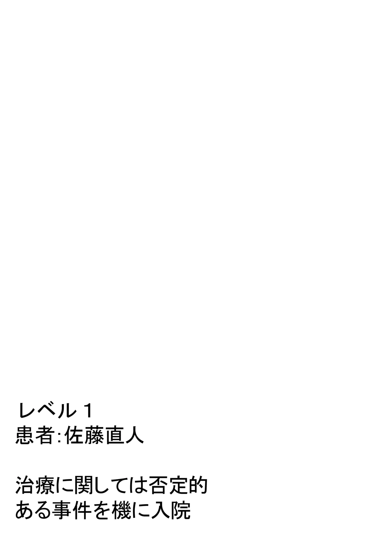 突発性TS症候群 レベル1 2ページ