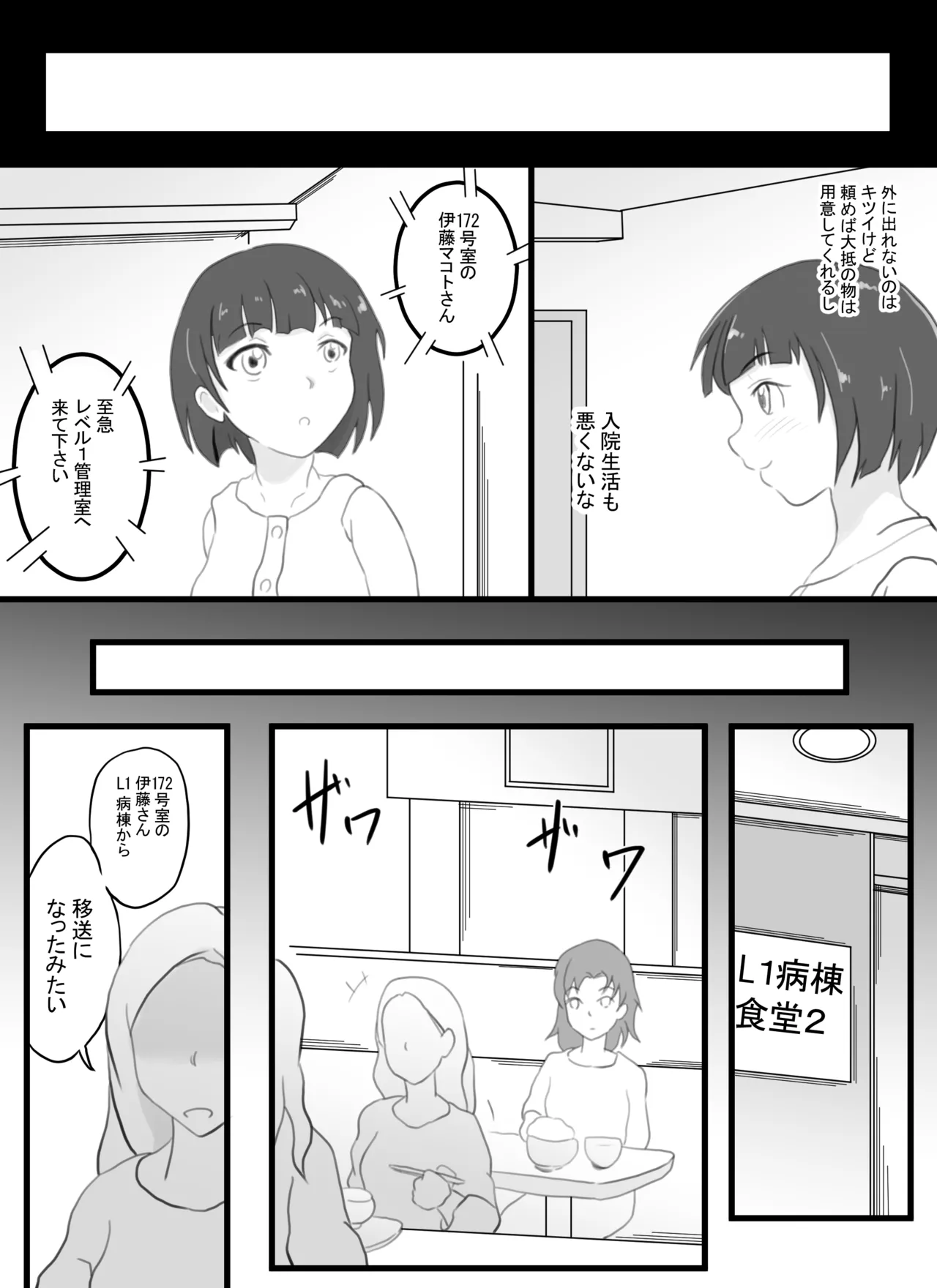 突発性TS症候群 レベル1 20ページ