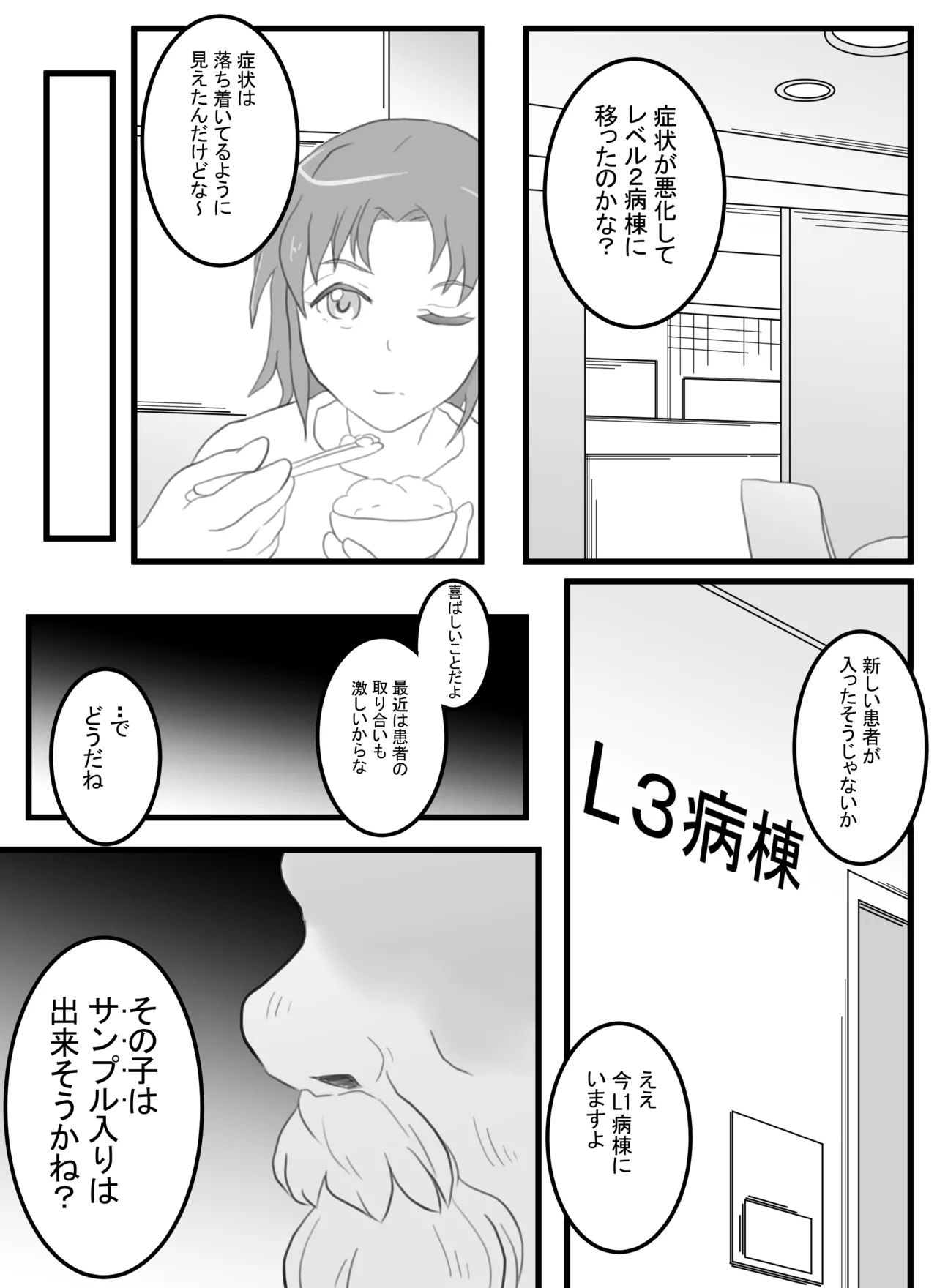 突発性TS症候群 レベル1 21ページ