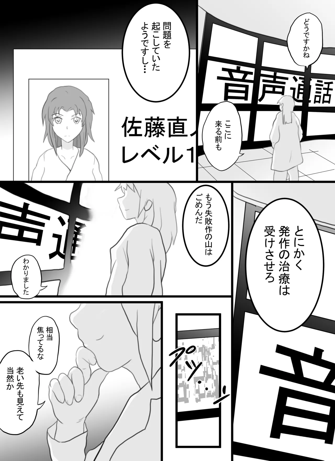 突発性TS症候群 レベル1 22ページ